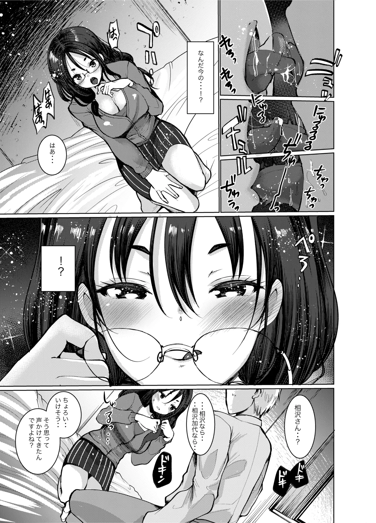 ちょっとだけ積極的な女子たちに翻弄される... Page.3
