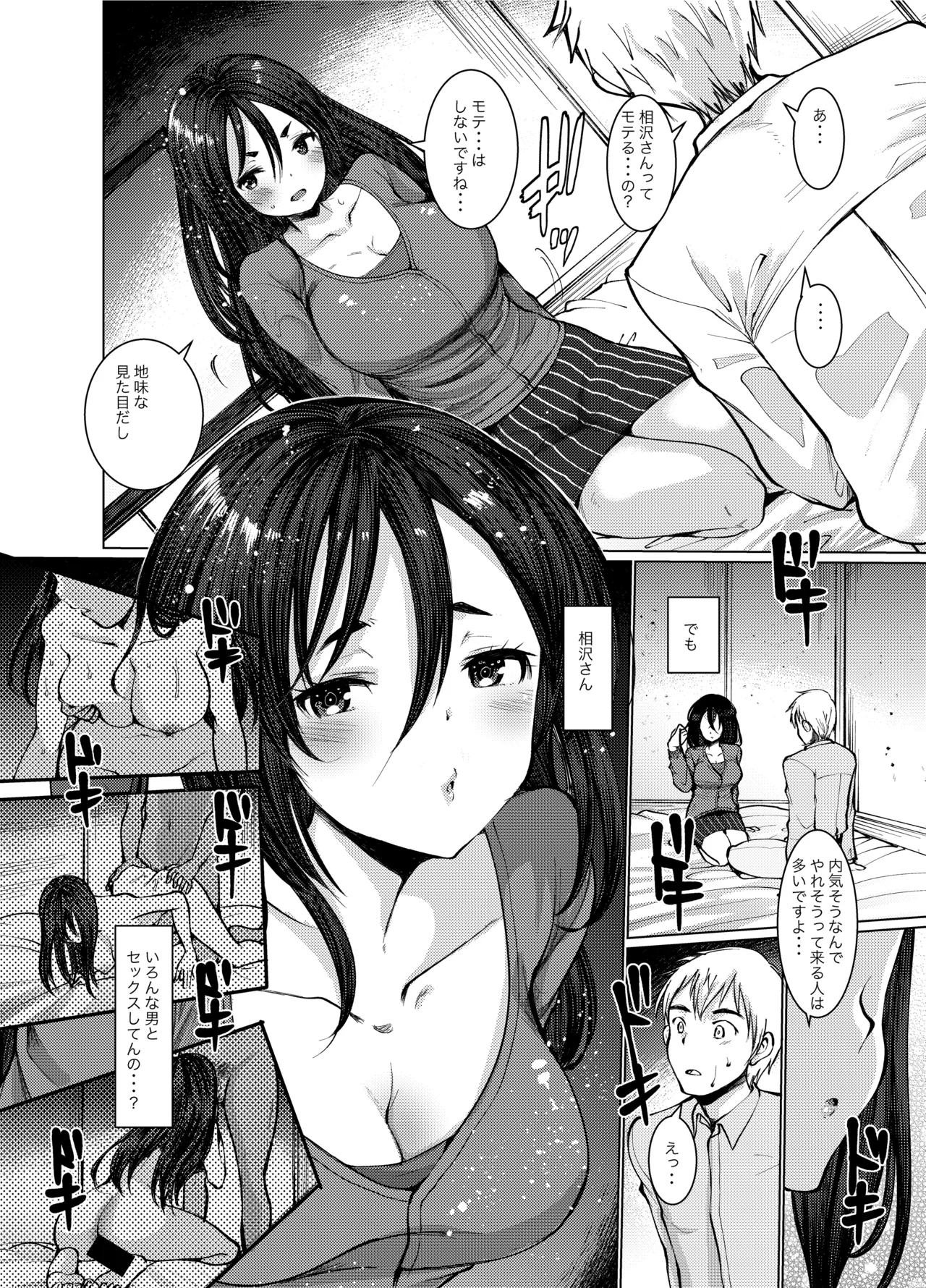 ちょっとだけ積極的な女子たちに翻弄される... Page.4