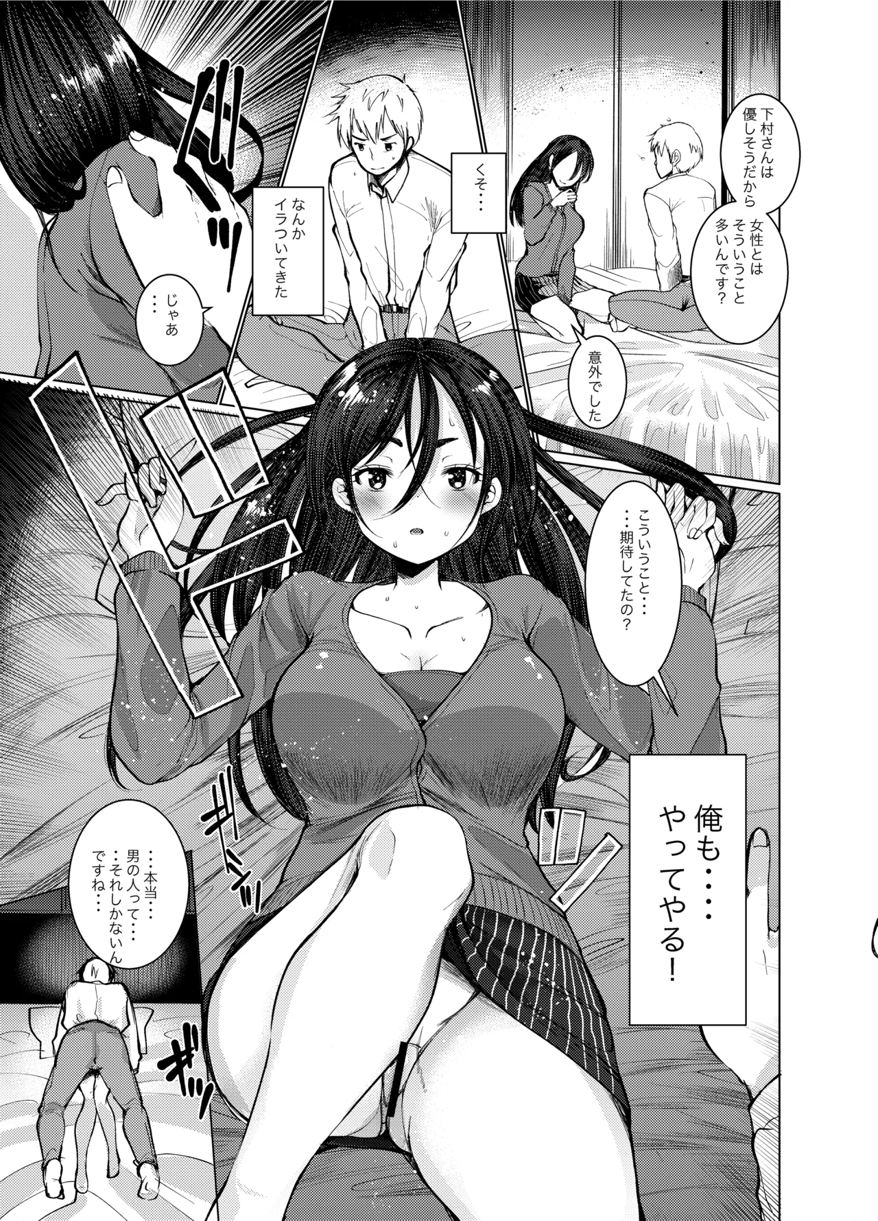ちょっとだけ積極的な女子たちに翻弄される... Page.5