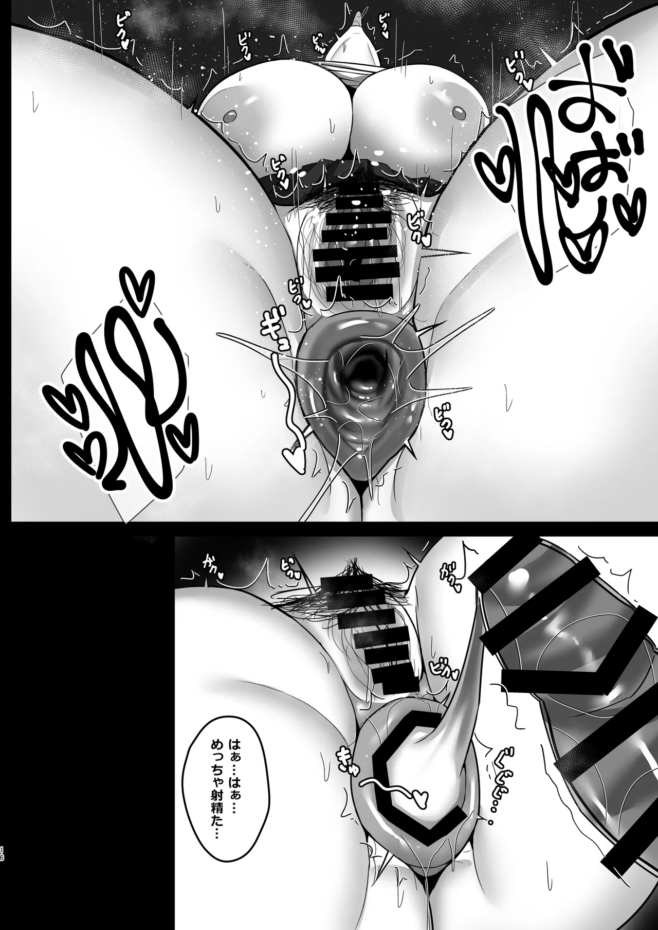 調月リオの解し方 Page.15