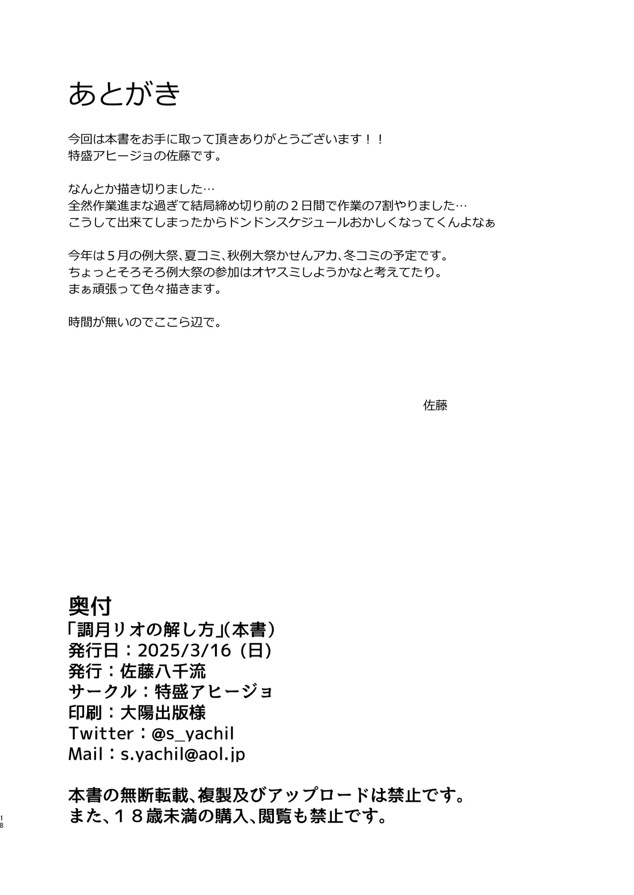 調月リオの解し方 Page.16