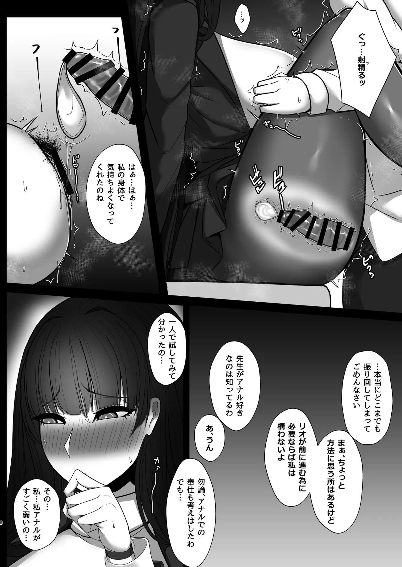調月リオの解し方 Page.5