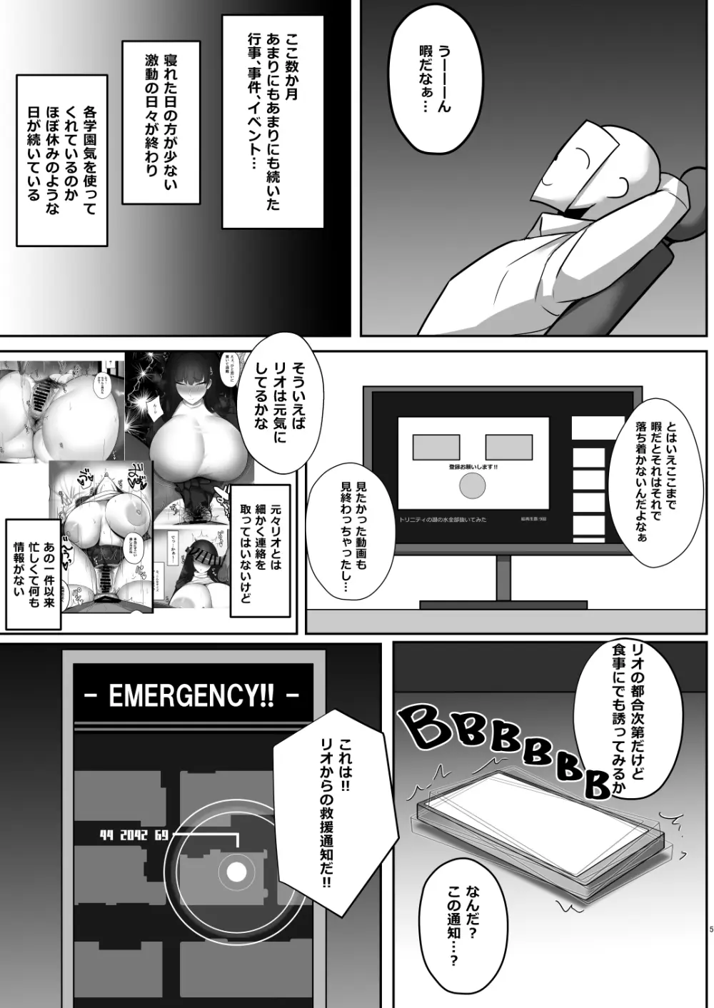 調月リオの解し方2 Page.4