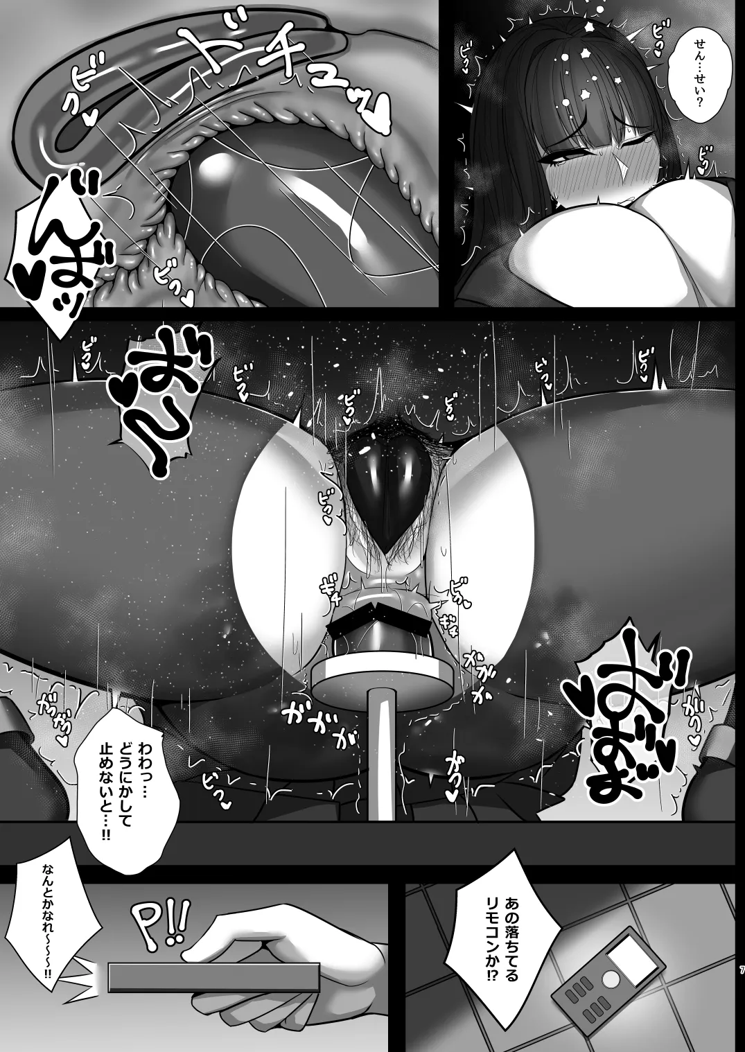 調月リオの解し方2 Page.6