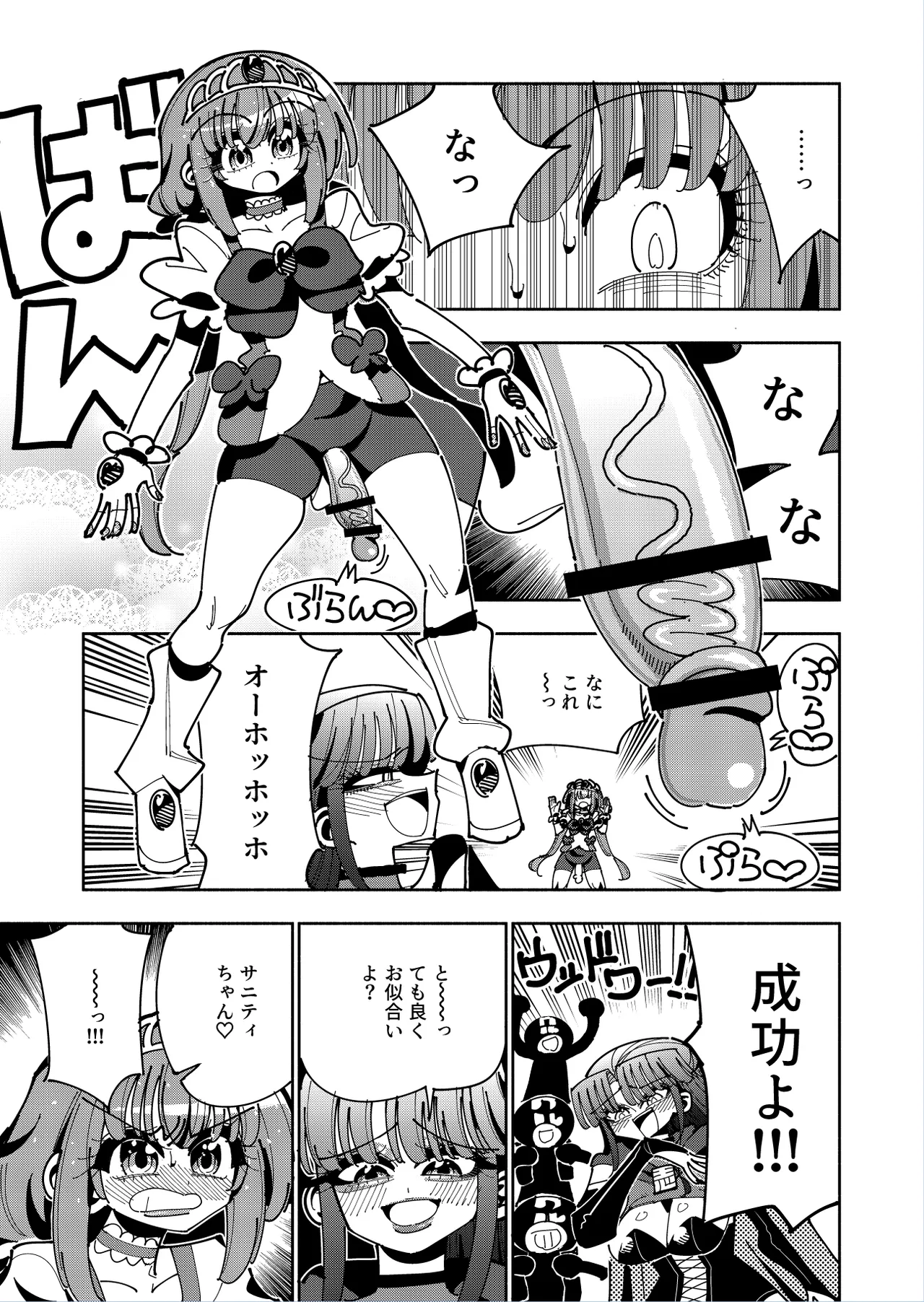 ふたなり魔法少女VS悪の女幹部の誘惑 Page.10