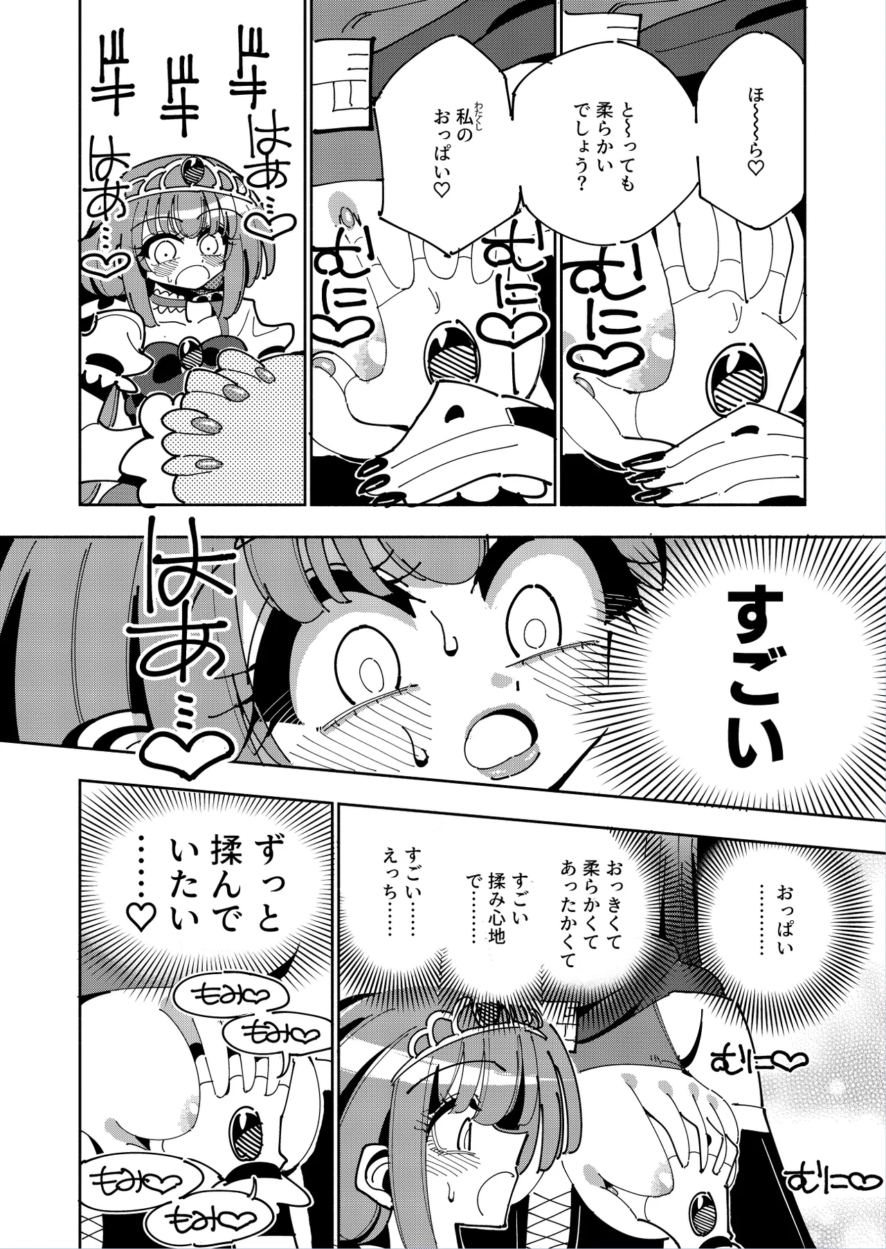 ふたなり魔法少女VS悪の女幹部の誘惑 Page.15