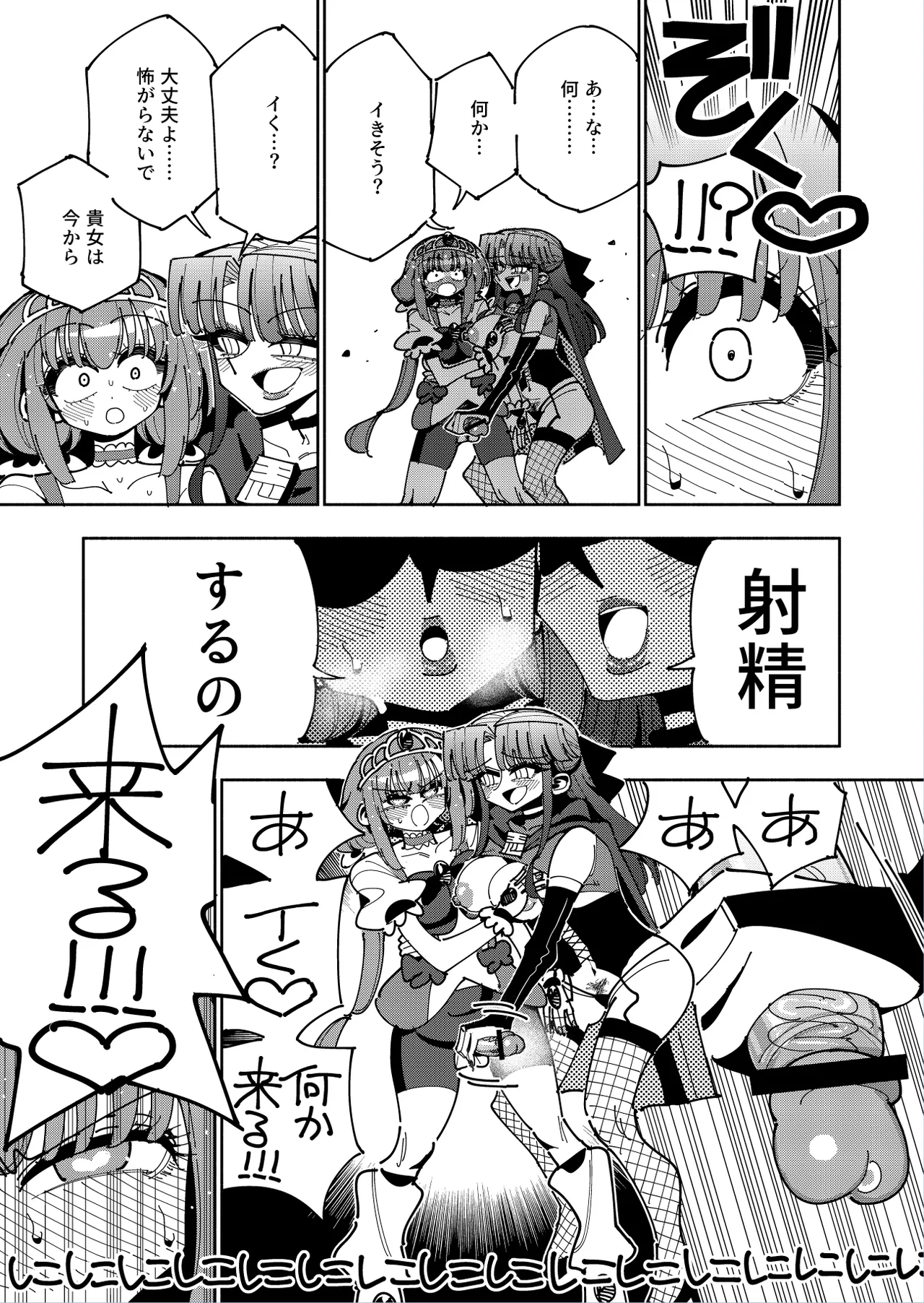 ふたなり魔法少女VS悪の女幹部の誘惑 Page.16