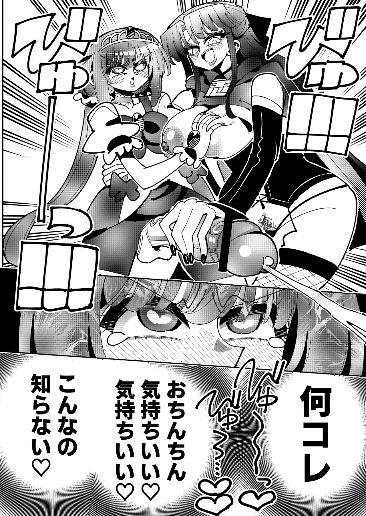 ふたなり魔法少女VS悪の女幹部の誘惑 Page.17