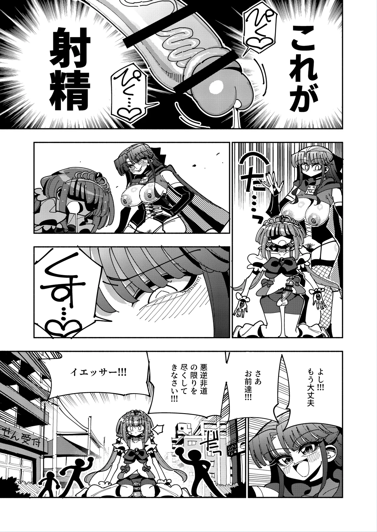 ふたなり魔法少女VS悪の女幹部の誘惑 Page.18