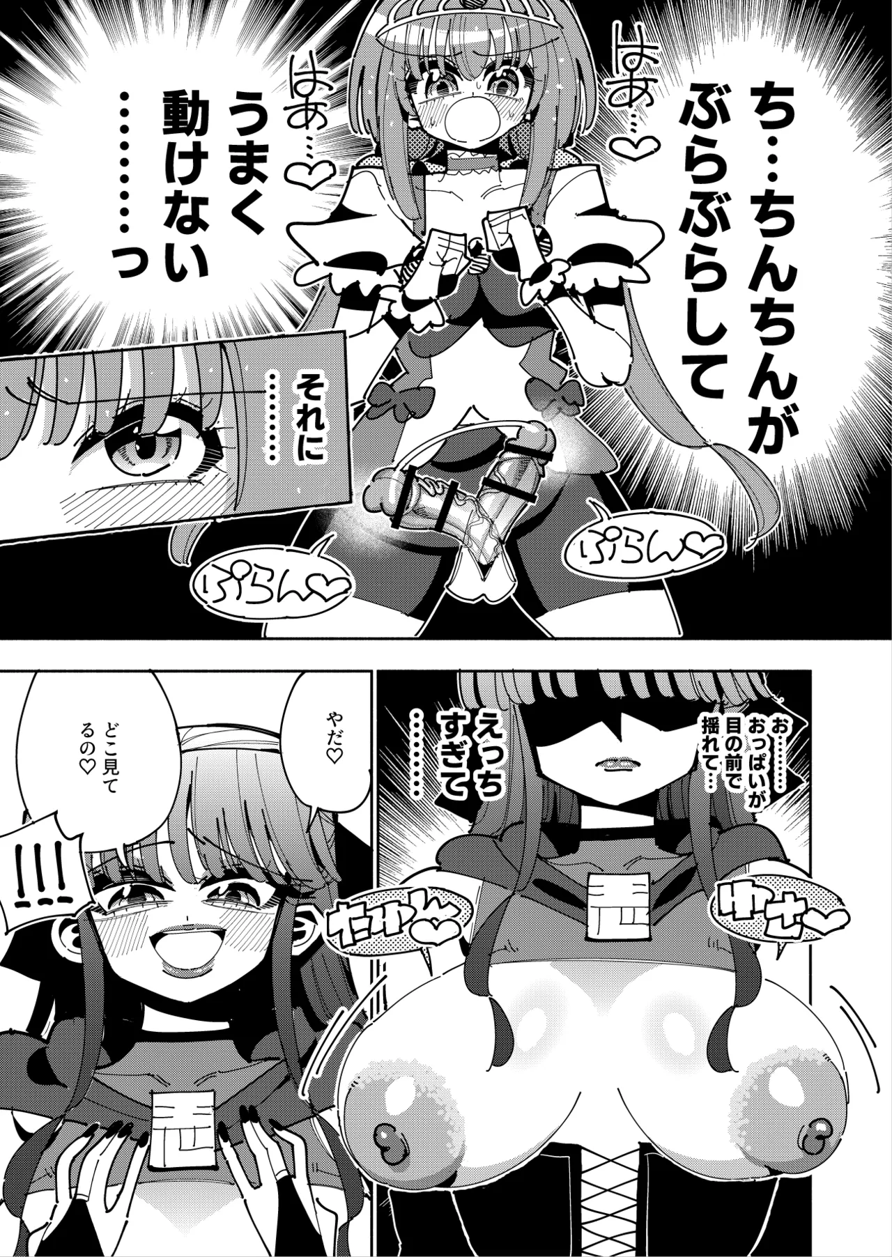 ふたなり魔法少女VS悪の女幹部の誘惑 Page.22