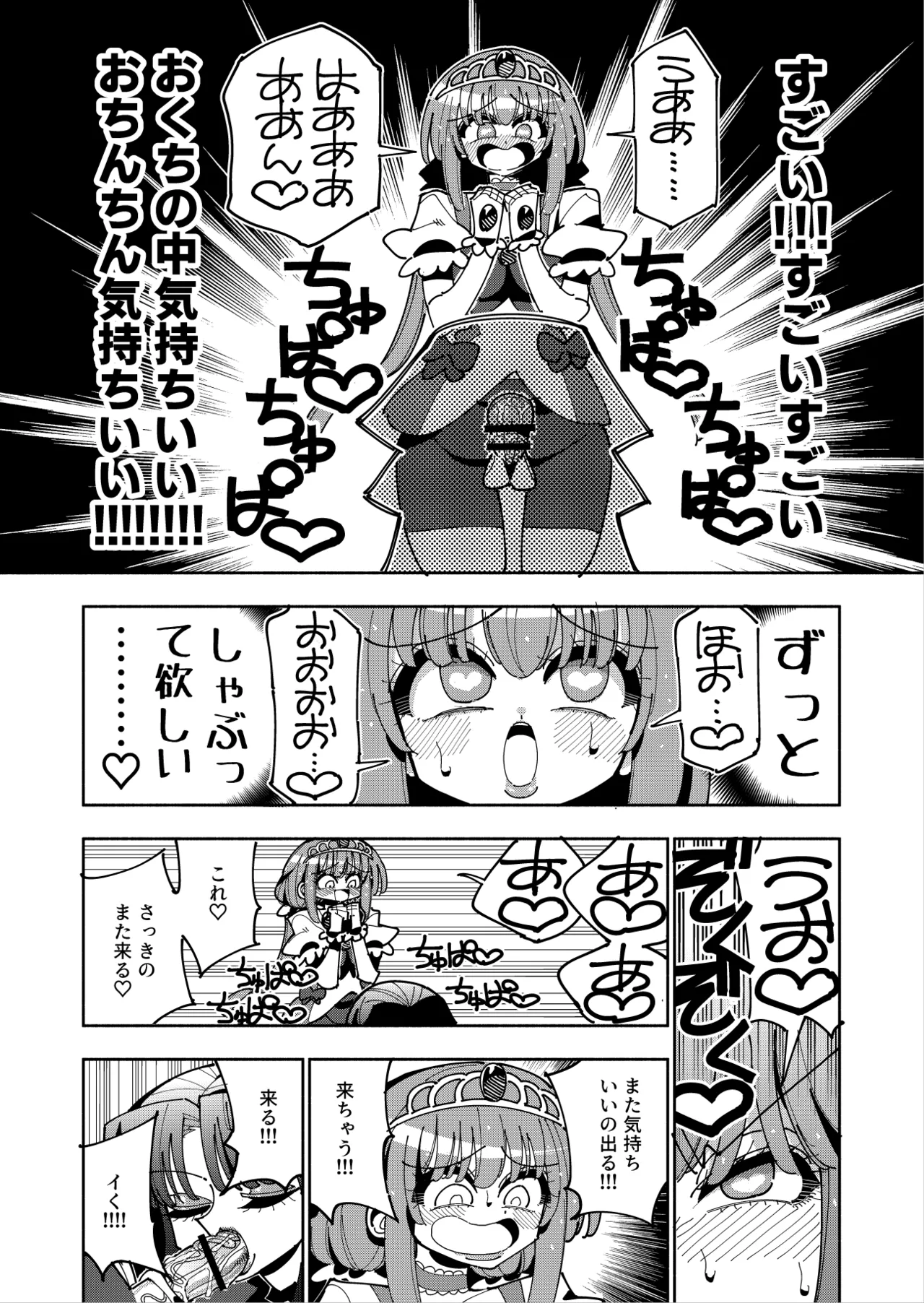ふたなり魔法少女VS悪の女幹部の誘惑 Page.28