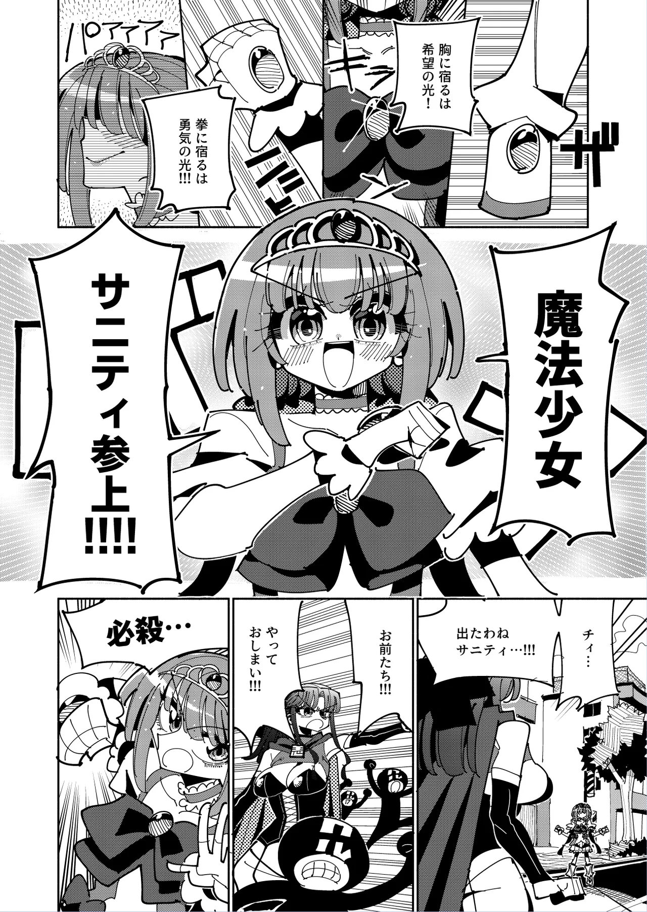 ふたなり魔法少女VS悪の女幹部の誘惑 Page.3