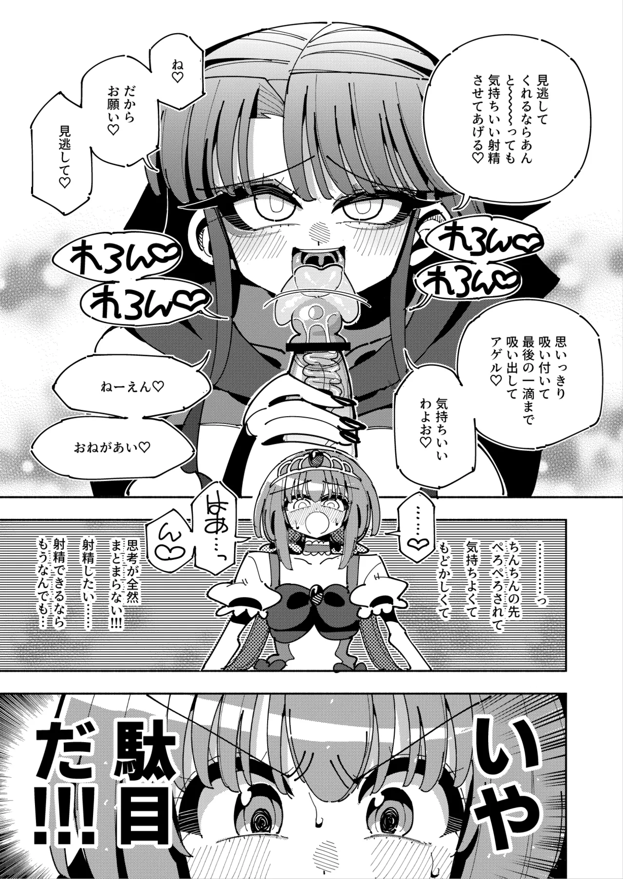 ふたなり魔法少女VS悪の女幹部の誘惑 Page.32
