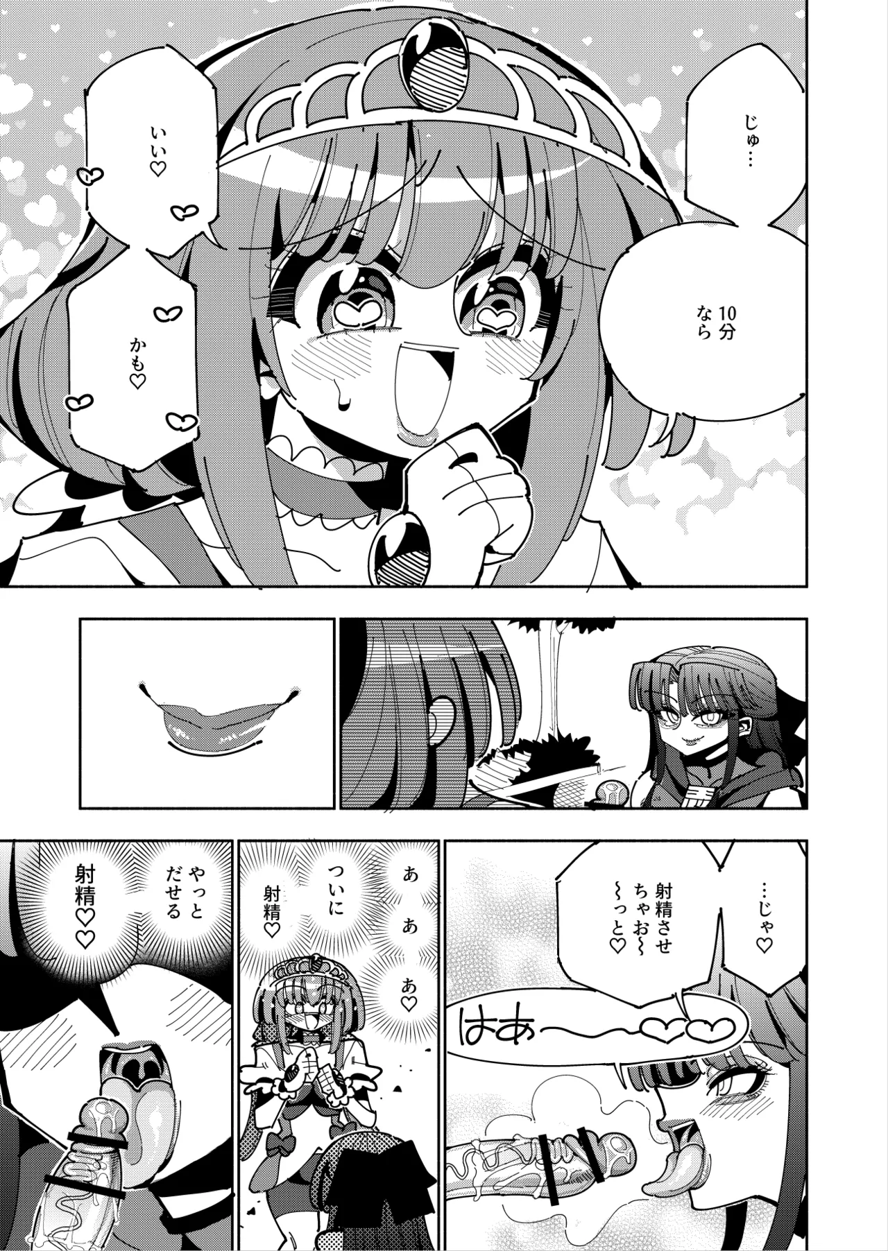 ふたなり魔法少女VS悪の女幹部の誘惑 Page.34