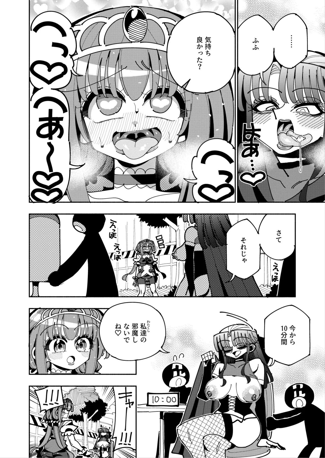 ふたなり魔法少女VS悪の女幹部の誘惑 Page.37