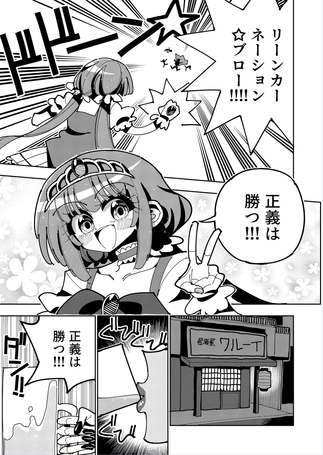 ふたなり魔法少女VS悪の女幹部の誘惑 Page.4
