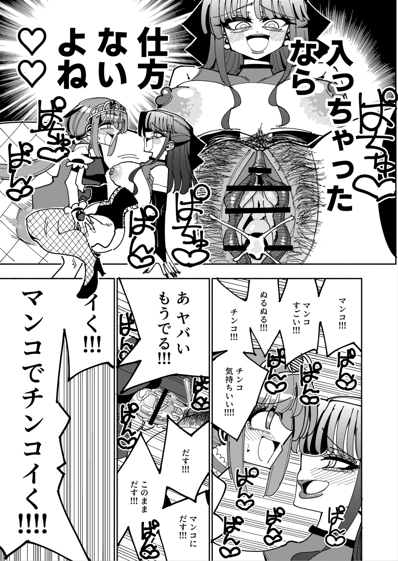 ふたなり魔法少女VS悪の女幹部の誘惑 Page.46