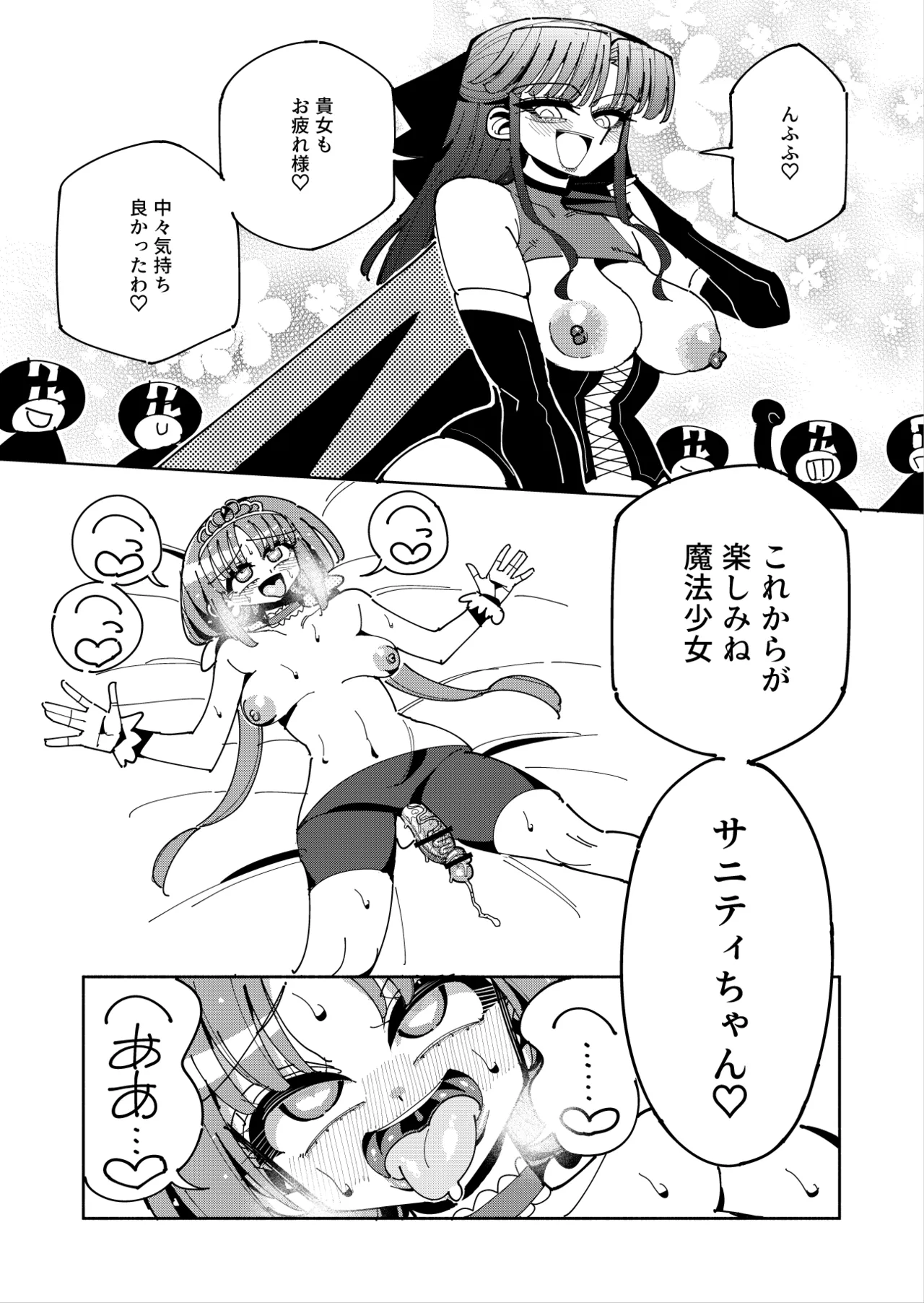 ふたなり魔法少女VS悪の女幹部の誘惑 Page.62