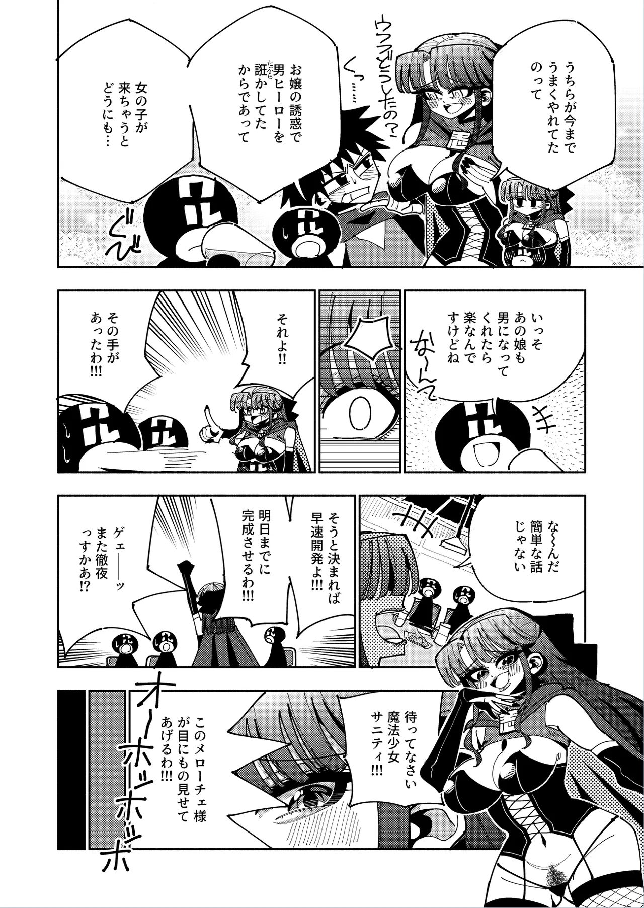 ふたなり魔法少女VS悪の女幹部の誘惑 Page.7