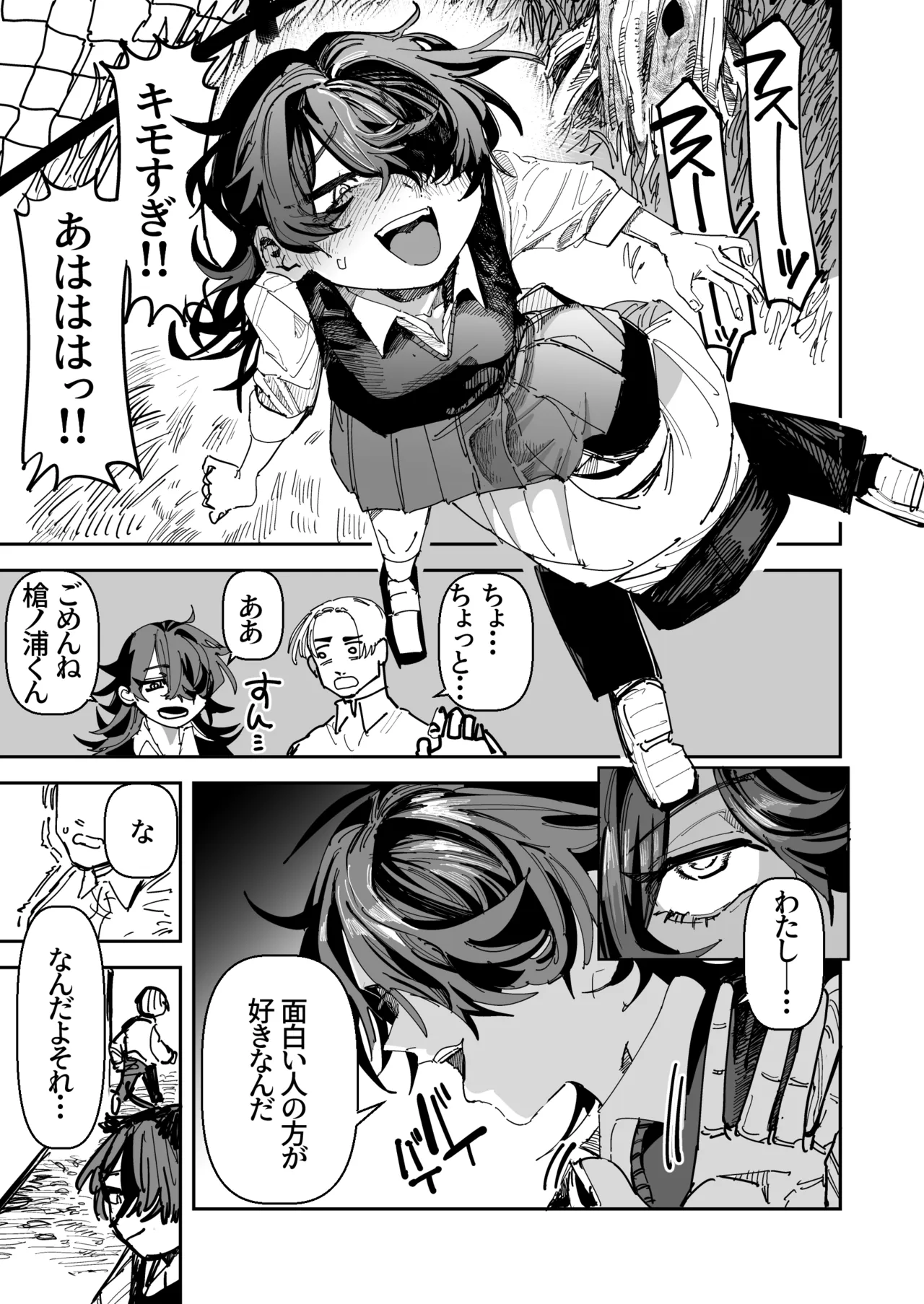 オタク貧乳陰キャVS処女厨 前編 Page.10