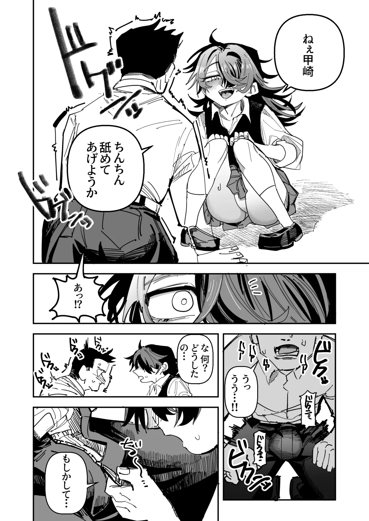 オタク貧乳陰キャVS処女厨 前編 Page.11