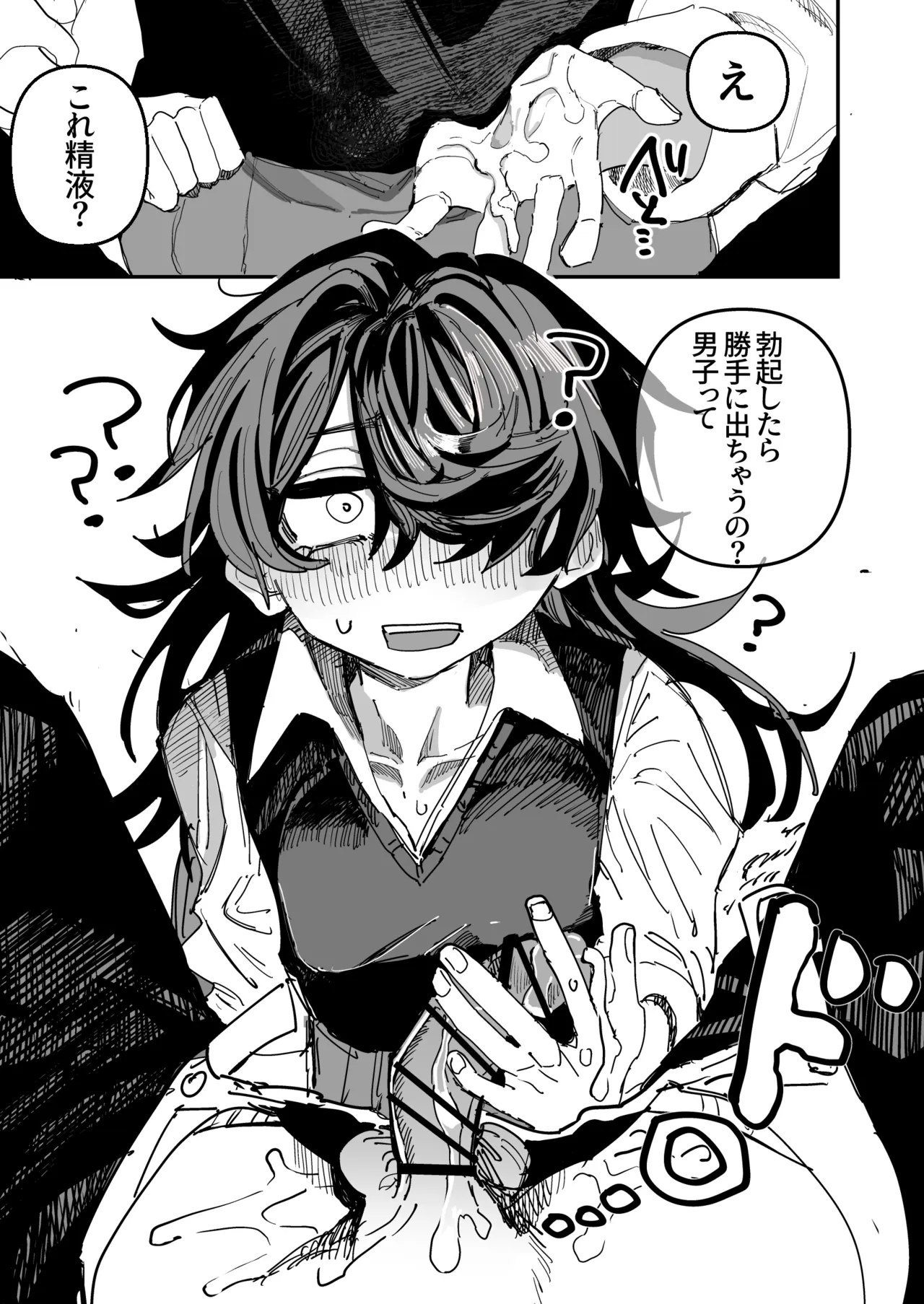 オタク貧乳陰キャVS処女厨 前編 Page.12