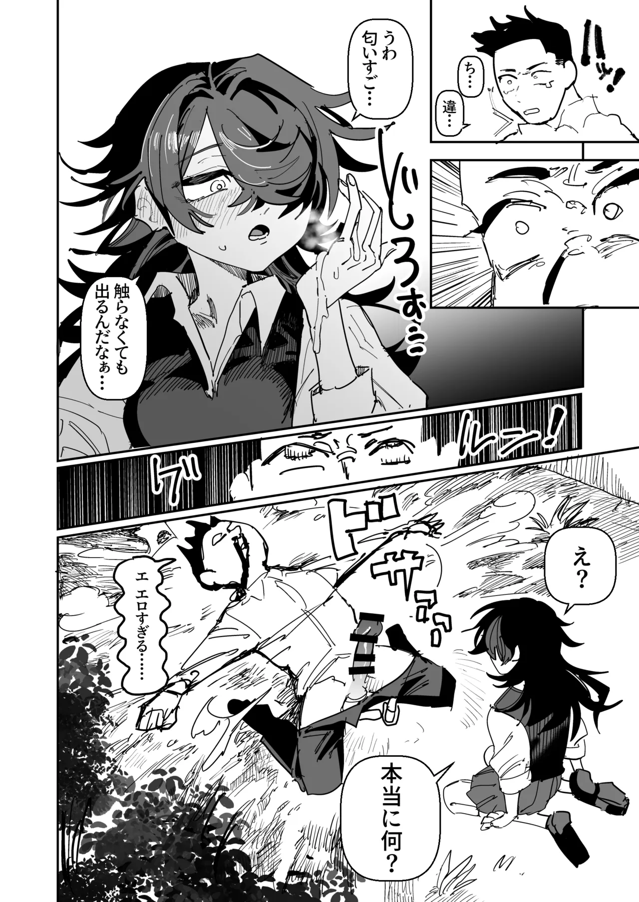 オタク貧乳陰キャVS処女厨 前編 Page.13