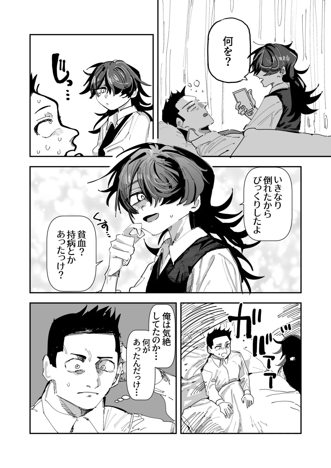 オタク貧乳陰キャVS処女厨 前編 Page.15