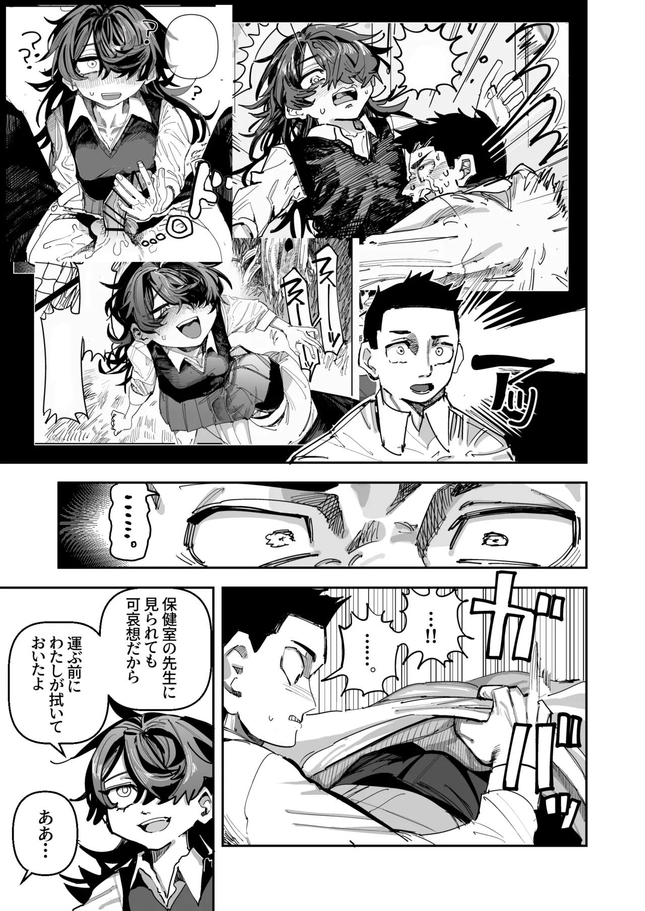 オタク貧乳陰キャVS処女厨 前編 Page.16
