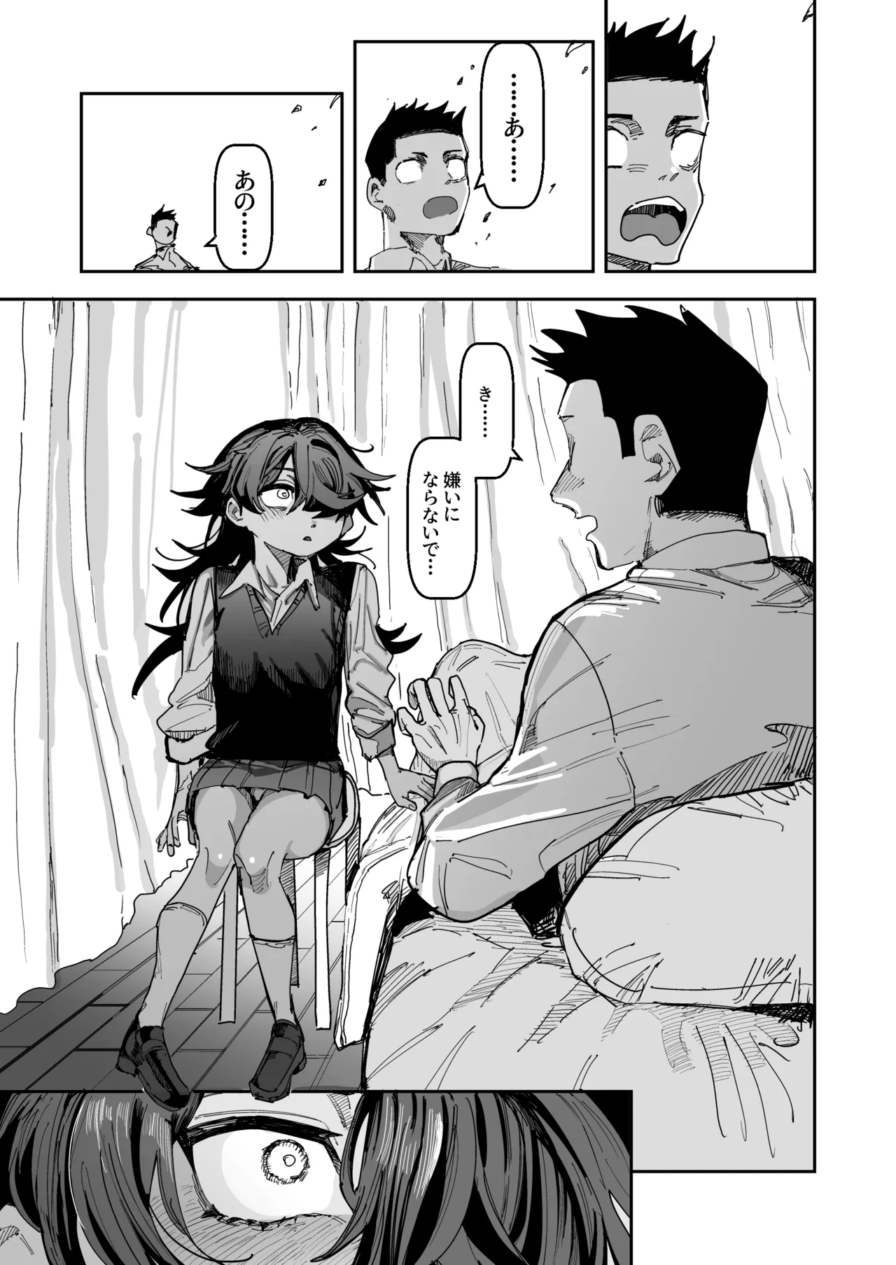 オタク貧乳陰キャVS処女厨 前編 Page.18