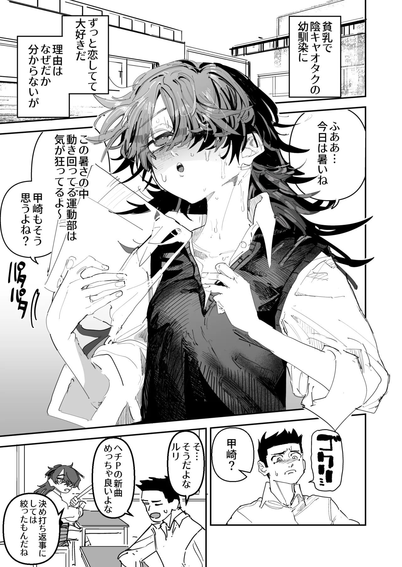 オタク貧乳陰キャVS処女厨 前編 Page.2