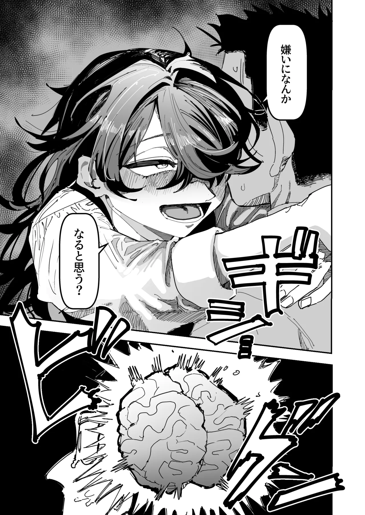 オタク貧乳陰キャVS処女厨 前編 Page.20