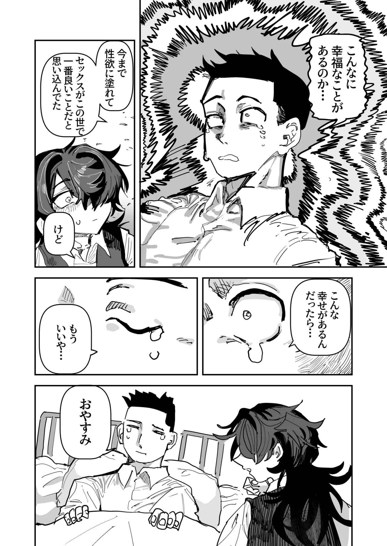 オタク貧乳陰キャVS処女厨 前編 Page.21