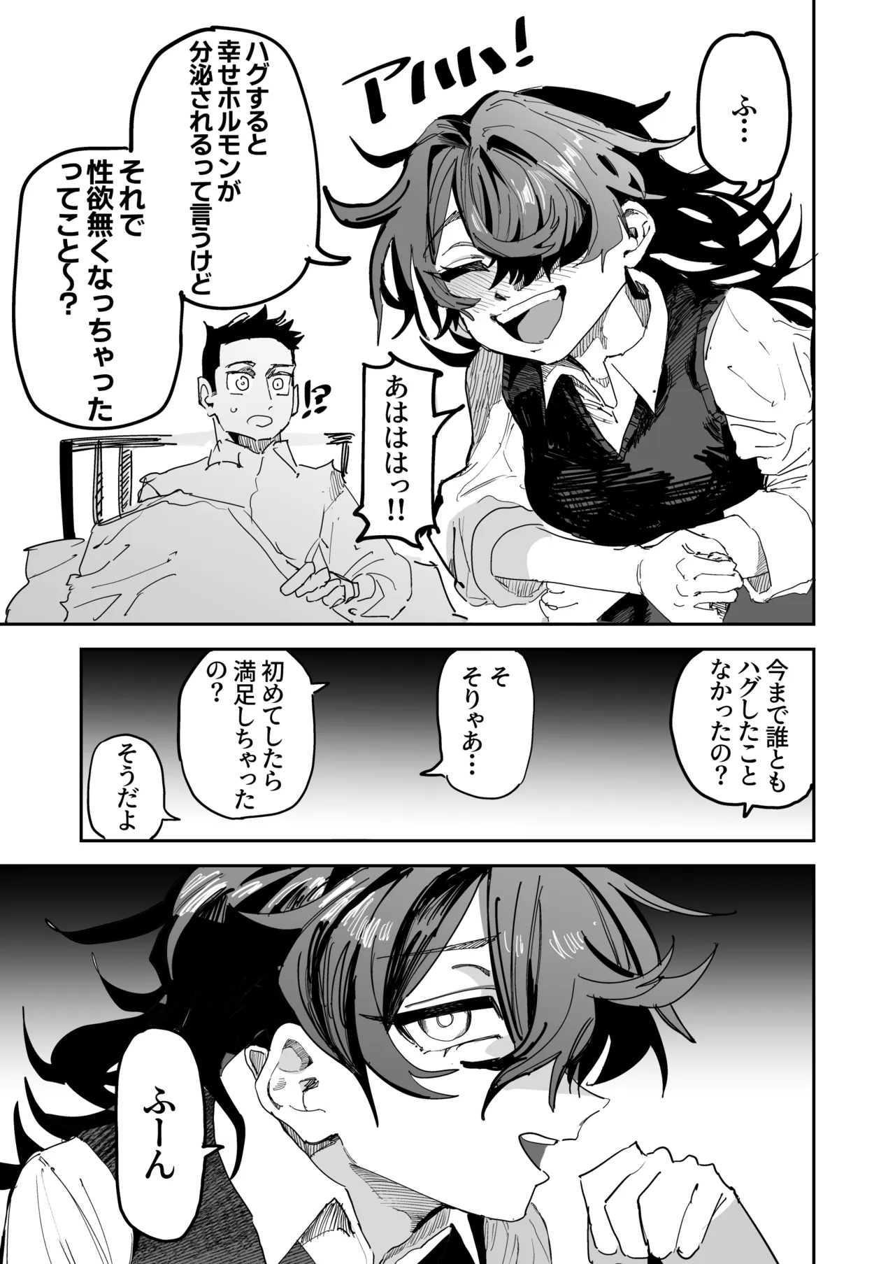 オタク貧乳陰キャVS処女厨 前編 Page.22