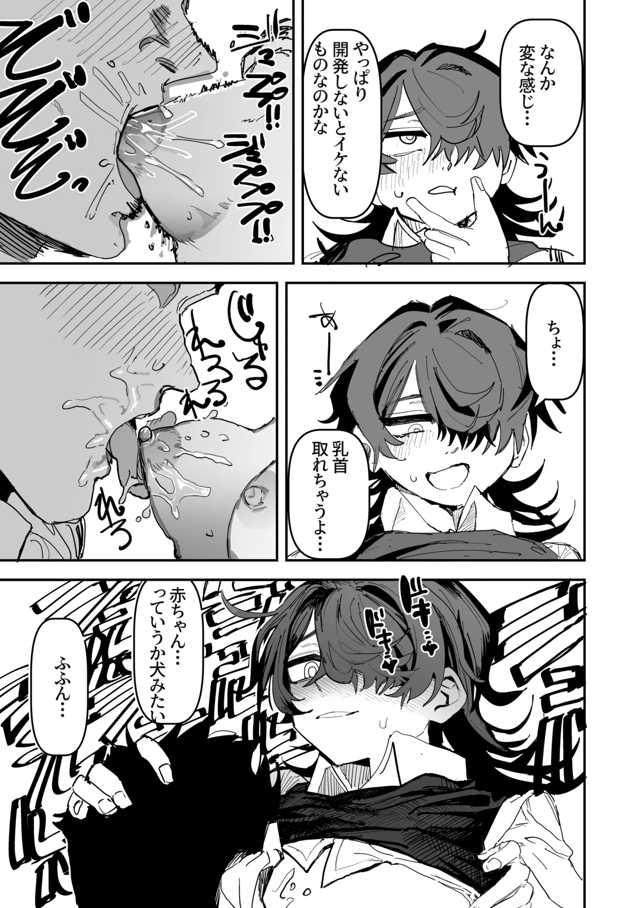 オタク貧乳陰キャVS処女厨 前編 Page.26
