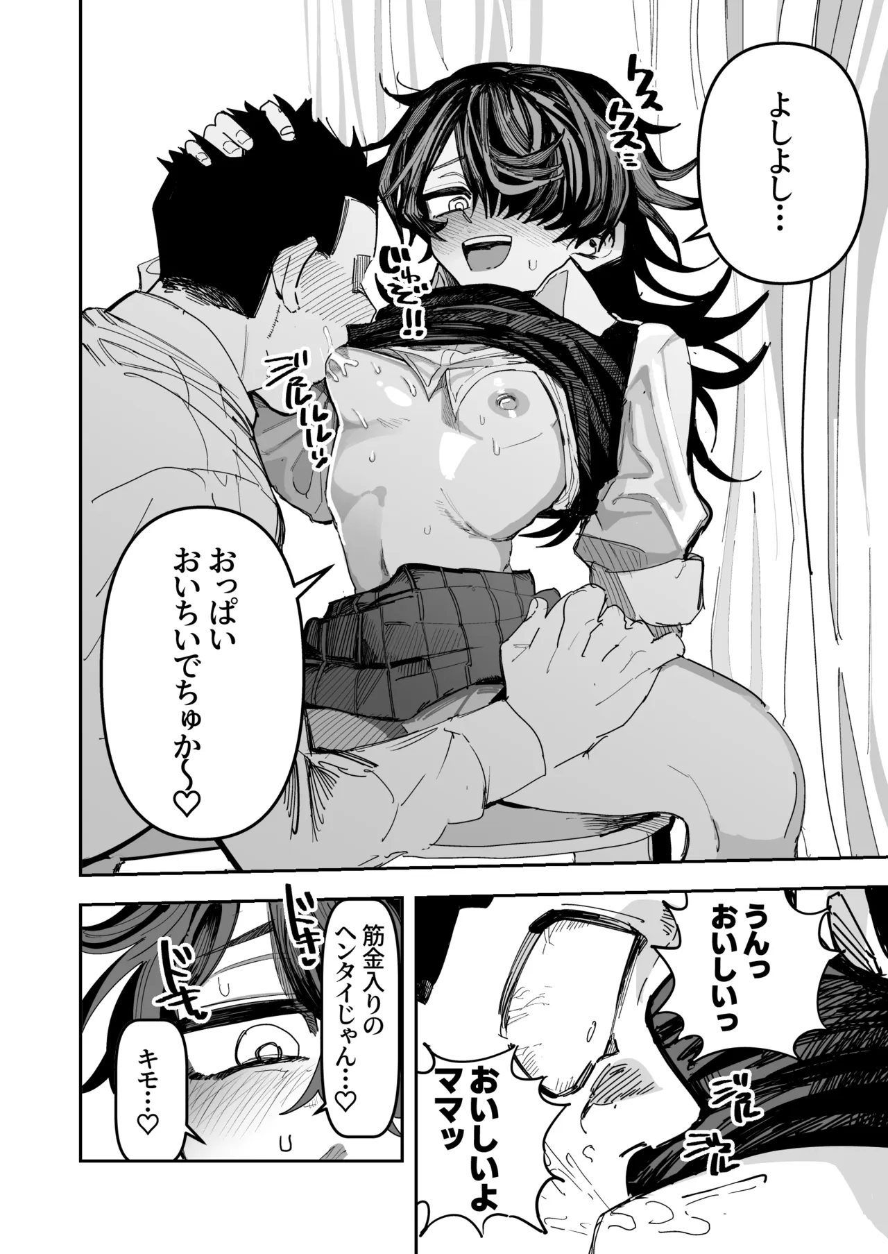 オタク貧乳陰キャVS処女厨 前編 Page.27