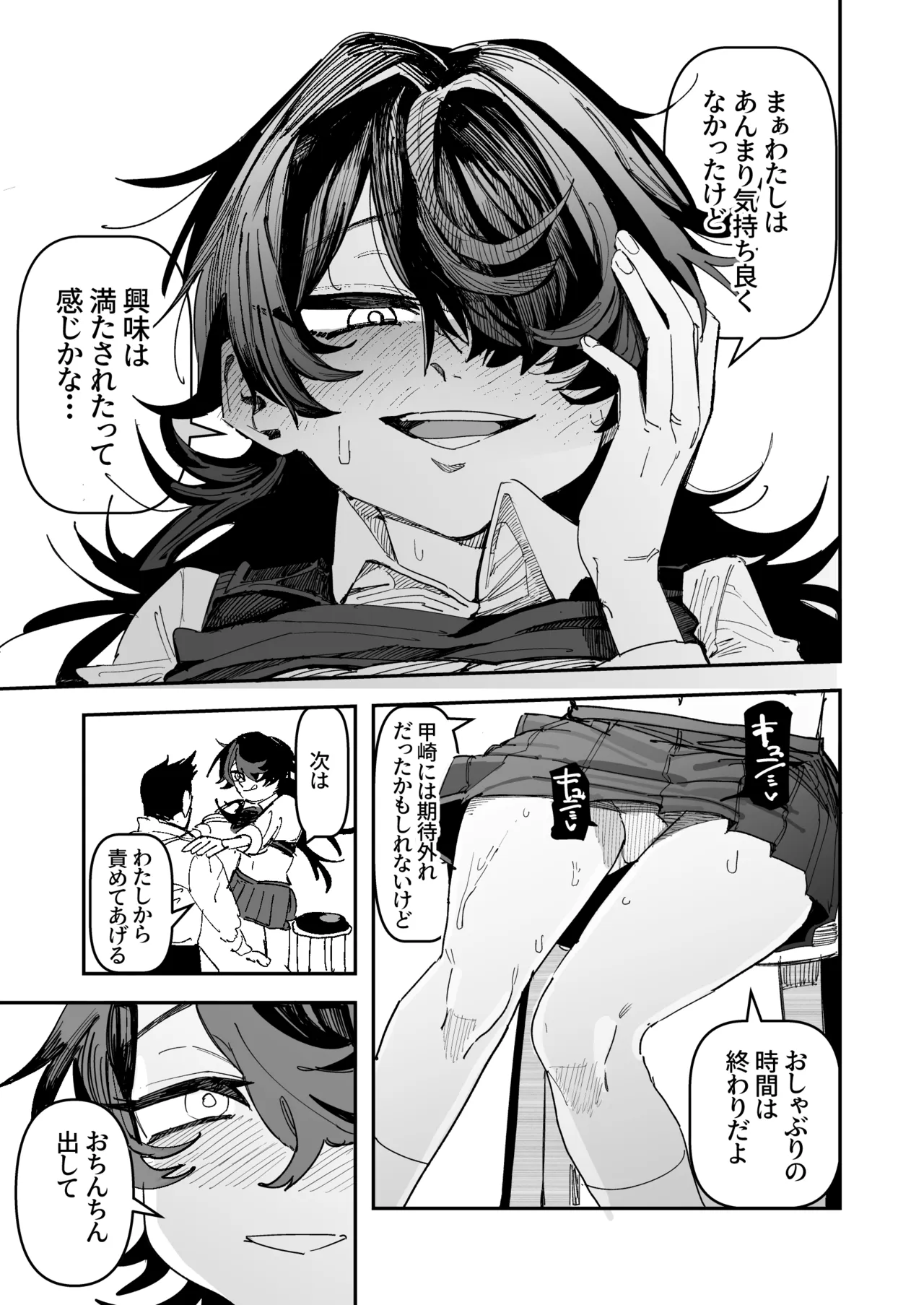 オタク貧乳陰キャVS処女厨 前編 Page.28