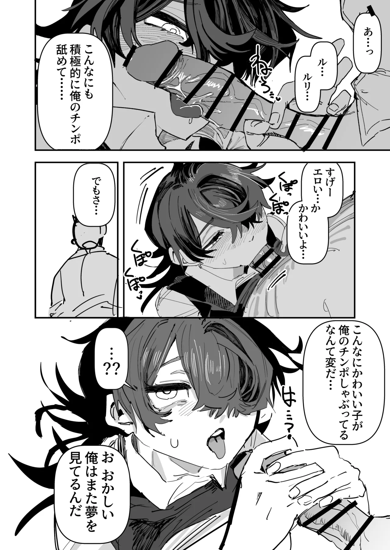 オタク貧乳陰キャVS処女厨 前編 Page.31