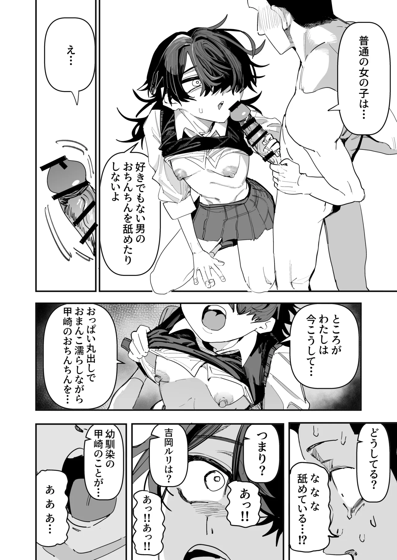 オタク貧乳陰キャVS処女厨 前編 Page.33