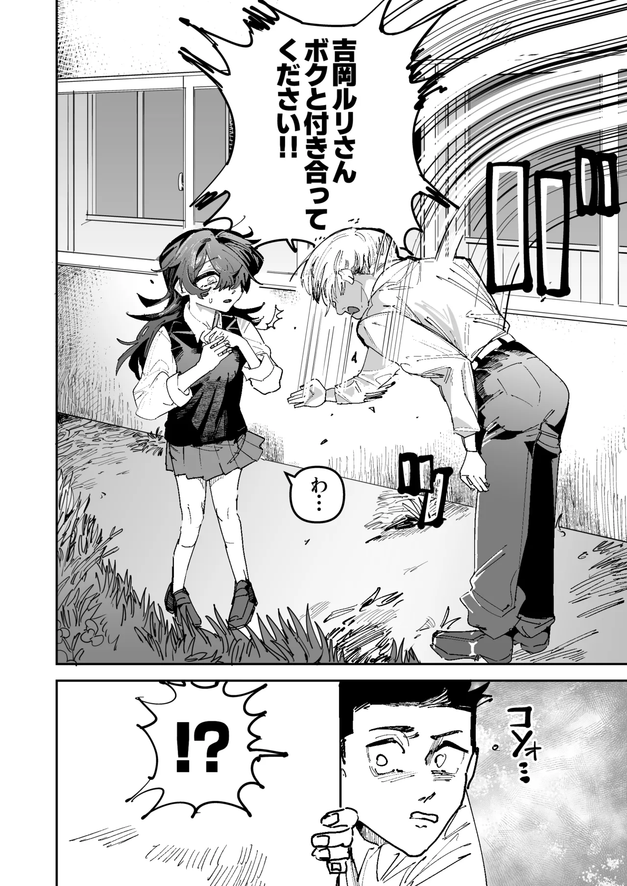 オタク貧乳陰キャVS処女厨 前編 Page.5