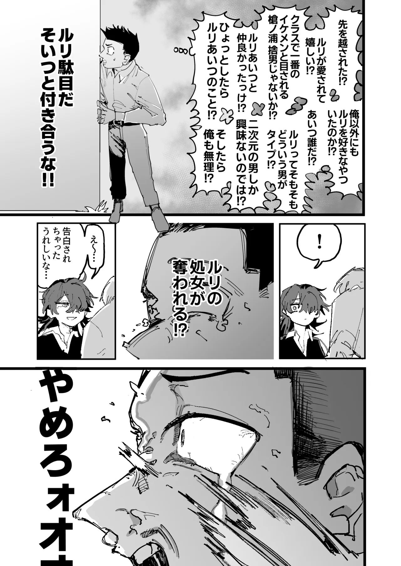 オタク貧乳陰キャVS処女厨 前編 Page.6
