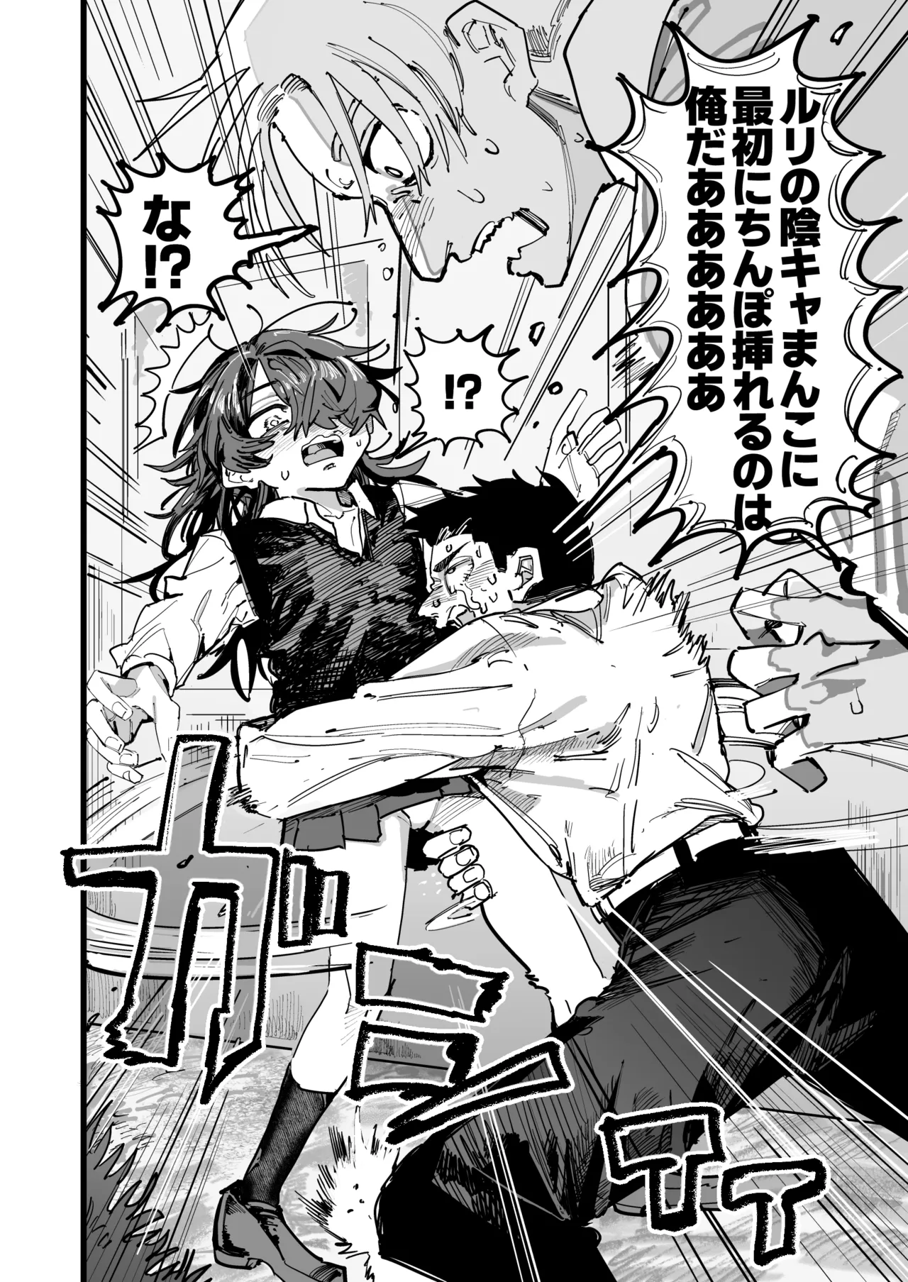 オタク貧乳陰キャVS処女厨 前編 Page.7