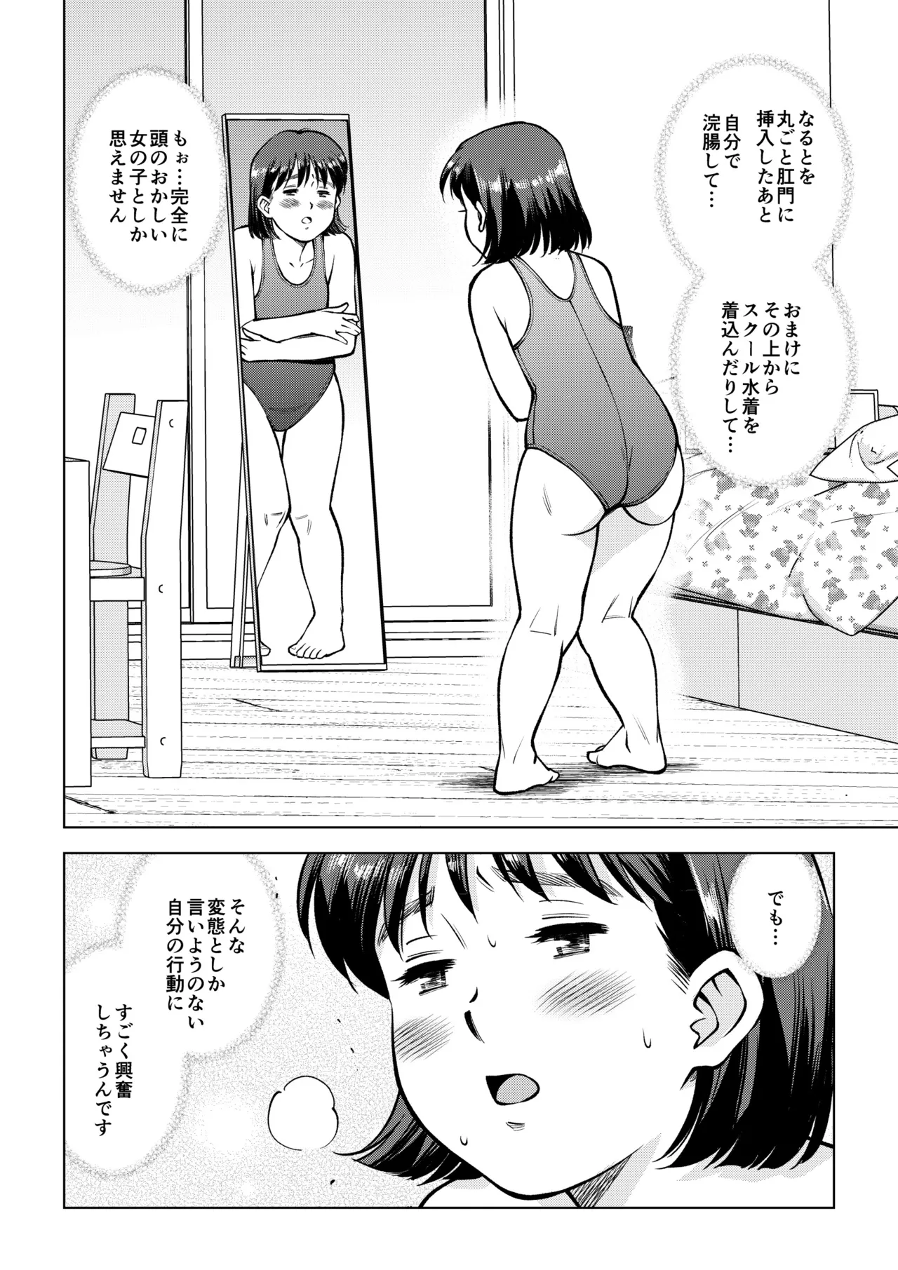 岡田さんの人工うんこ Page.18