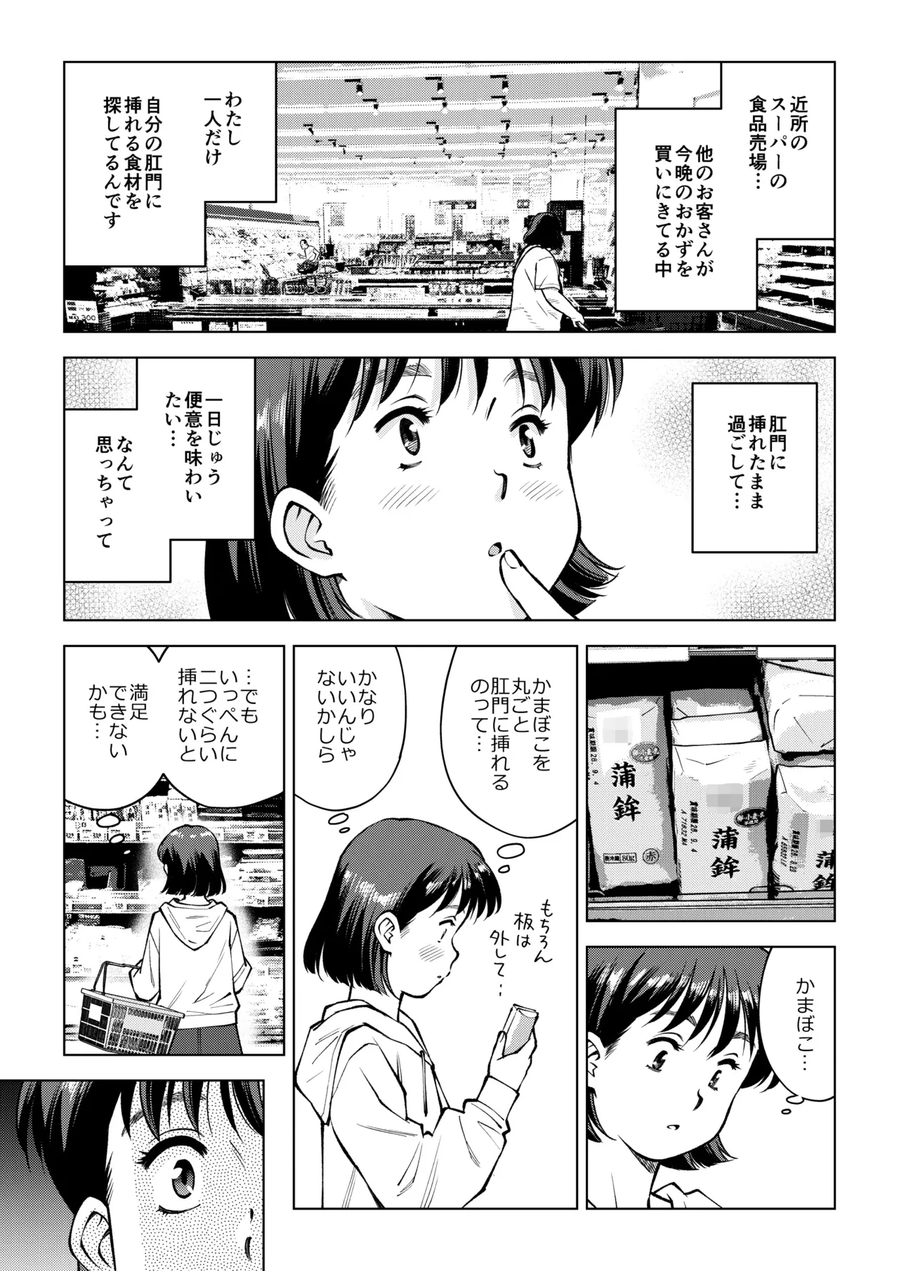 岡田さんの人工うんこ Page.3