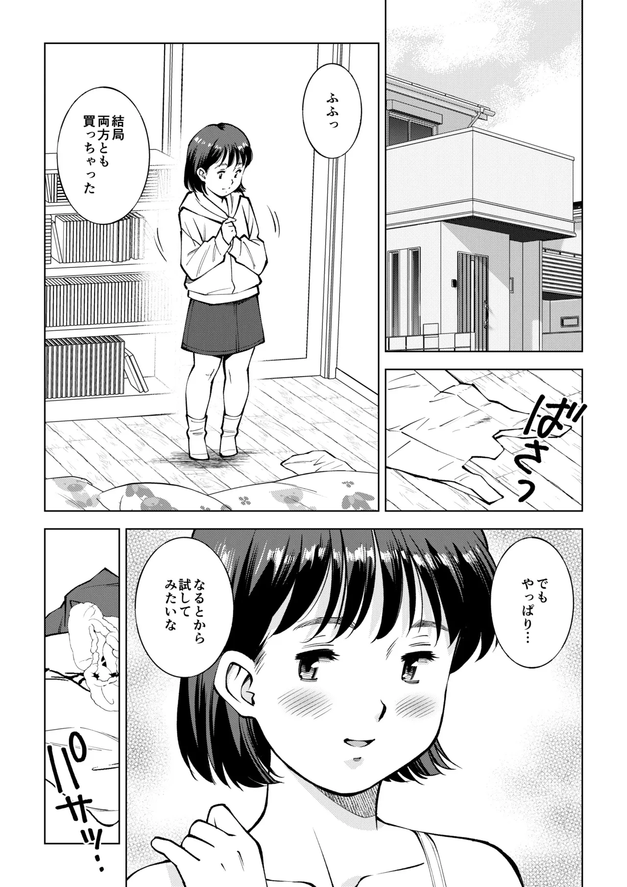 岡田さんの人工うんこ Page.5