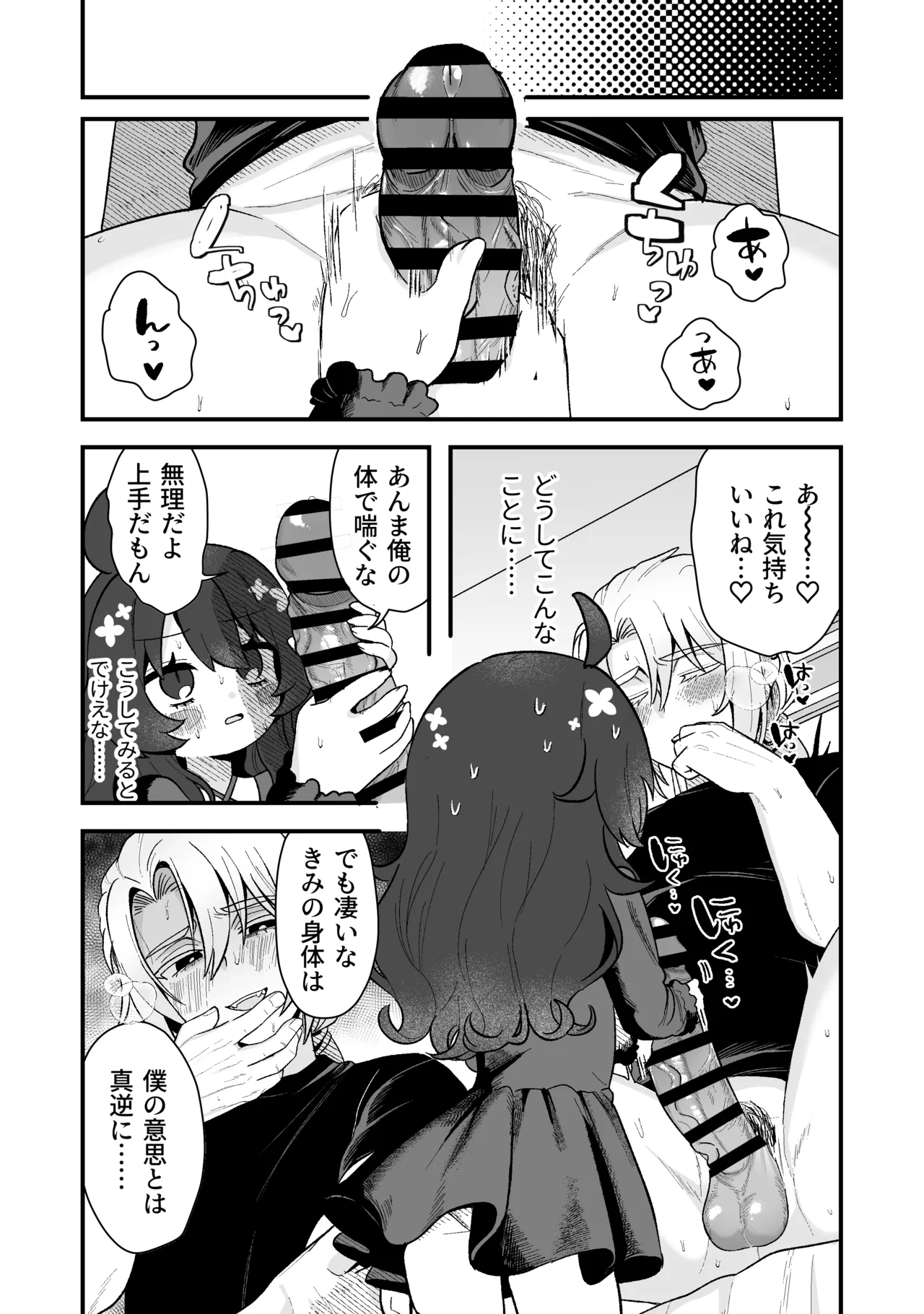 生意気合法○リな一琉はかなりマゾ 生ハメ♡クリオナ♡玩具オナ♡純愛SMたっぷりなまとめ本 お風呂で甘々えっちもあるよ♡ Page.119