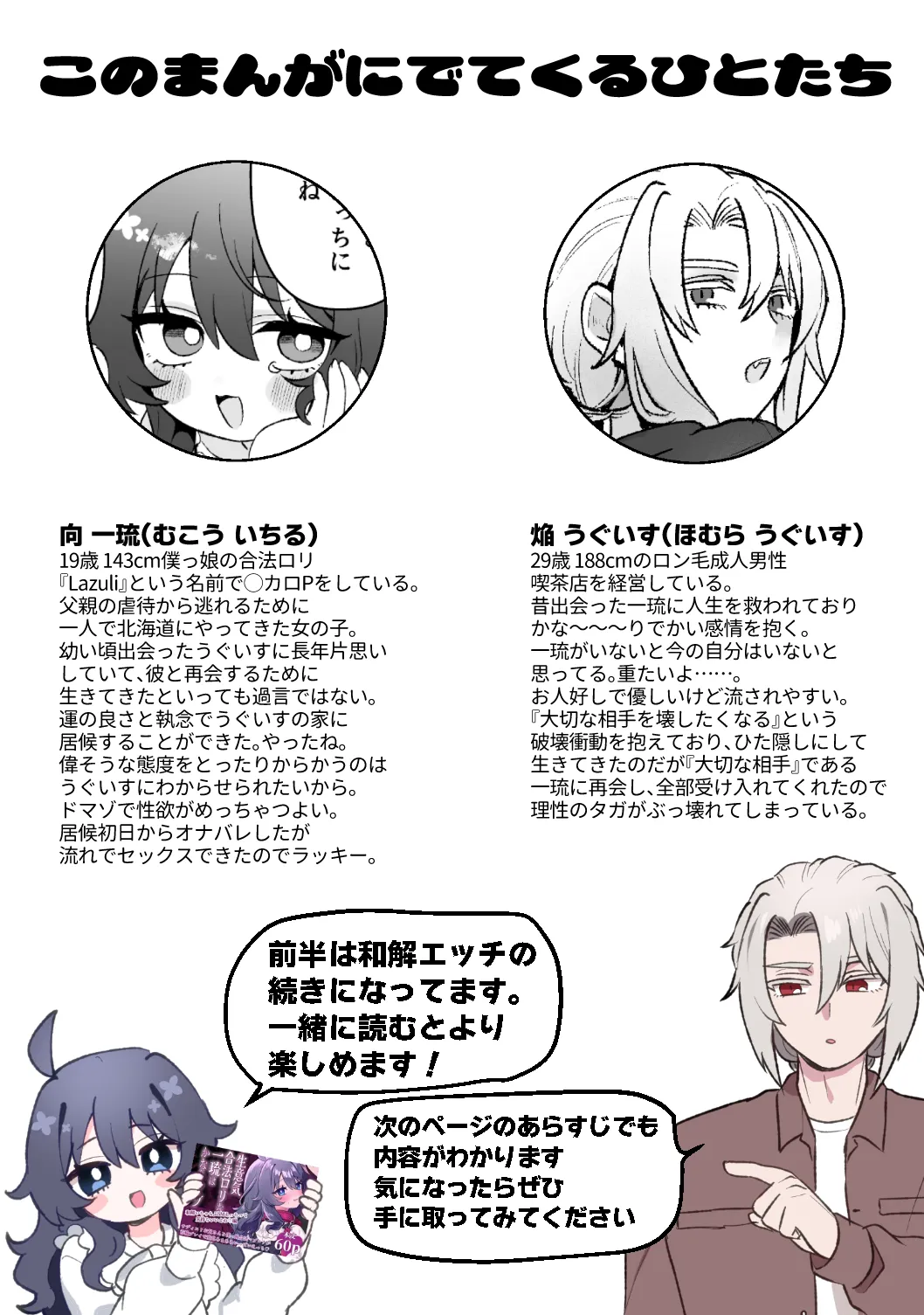 生意気合法○リな一琉はかなりマゾ 生ハメ♡クリオナ♡玩具オナ♡純愛SMたっぷりなまとめ本 お風呂で甘々えっちもあるよ♡ Page.2