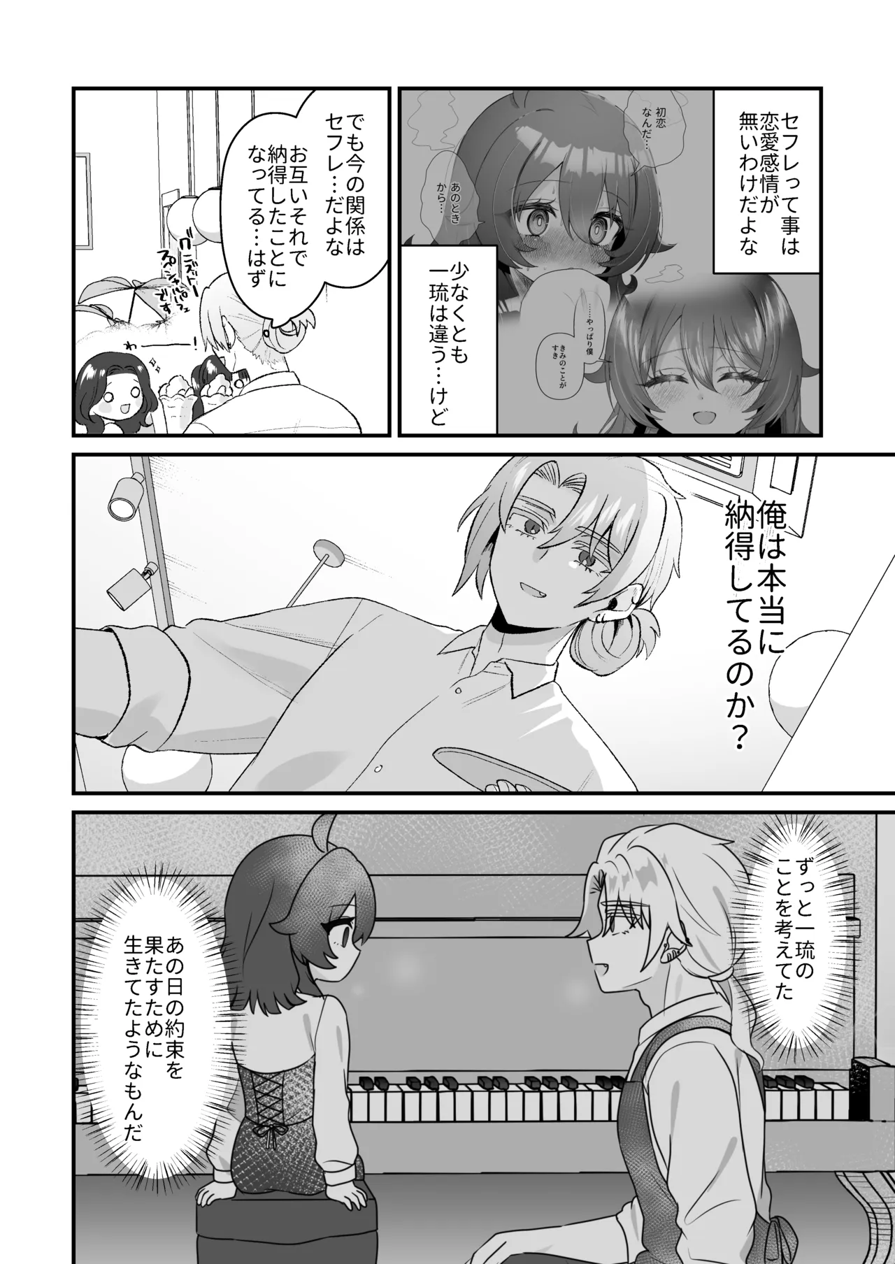 生意気合法○リな一琉はかなりマゾ 生ハメ♡クリオナ♡玩具オナ♡純愛SMたっぷりなまとめ本 お風呂で甘々えっちもあるよ♡ Page.30