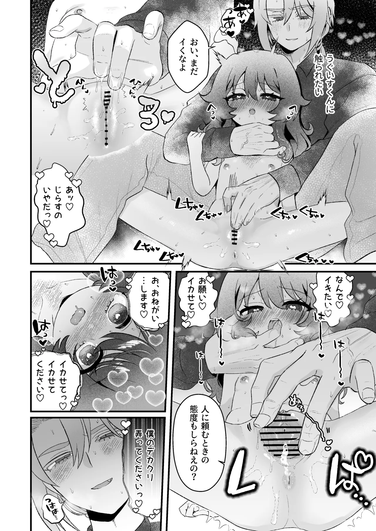 生意気合法○リな一琉はかなりマゾ 生ハメ♡クリオナ♡玩具オナ♡純愛SMたっぷりなまとめ本 お風呂で甘々えっちもあるよ♡ Page.38