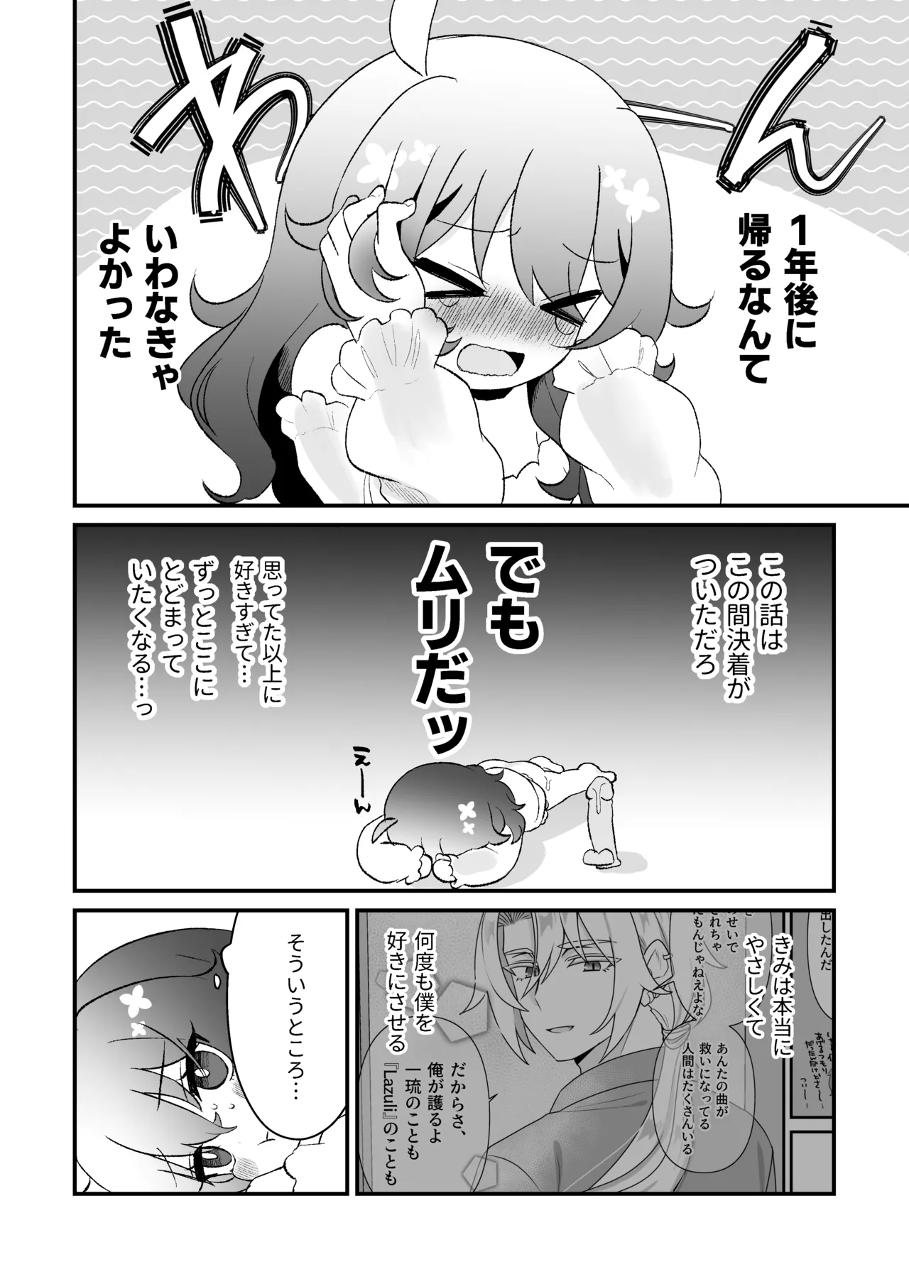 生意気合法○リな一琉はかなりマゾ 生ハメ♡クリオナ♡玩具オナ♡純愛SMたっぷりなまとめ本 お風呂で甘々えっちもあるよ♡ Page.44